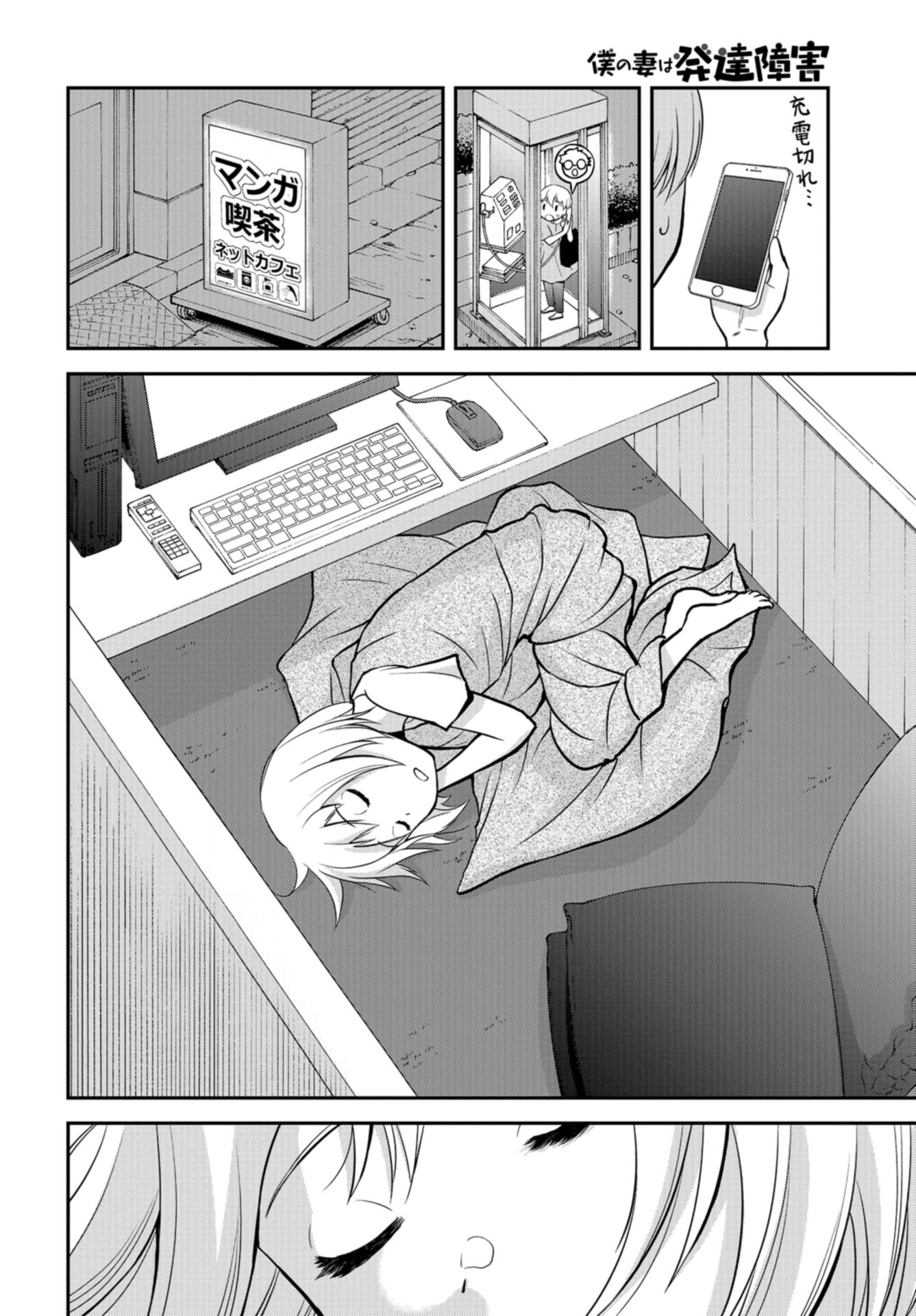 Boku no Tsuma wa Hattatsu Shougai Chap 42 - Pic 20
