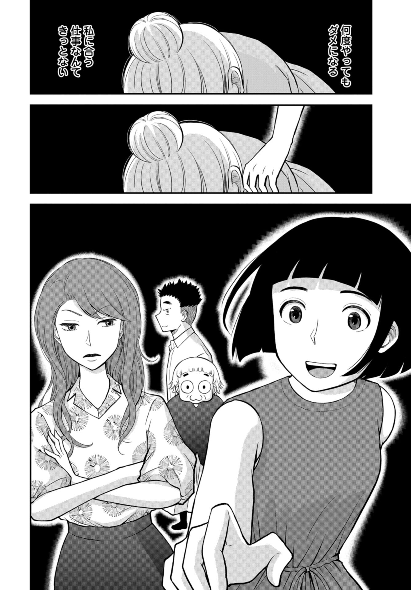 Boku no Tsuma wa Hattatsu Shougai Chap 42 - Pic 22