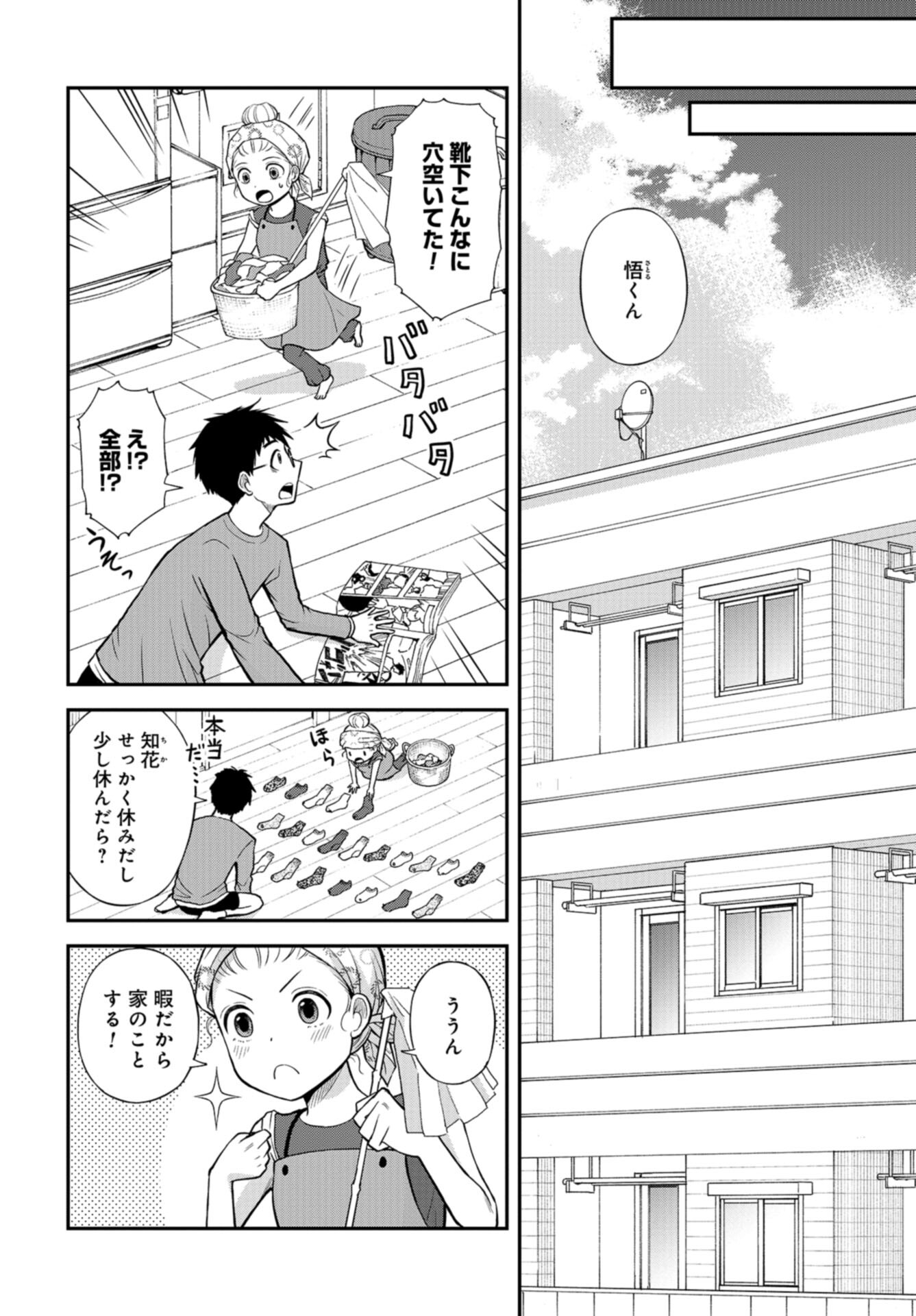 Boku no Tsuma wa Hattatsu Shougai Chap 42 - Pic 24