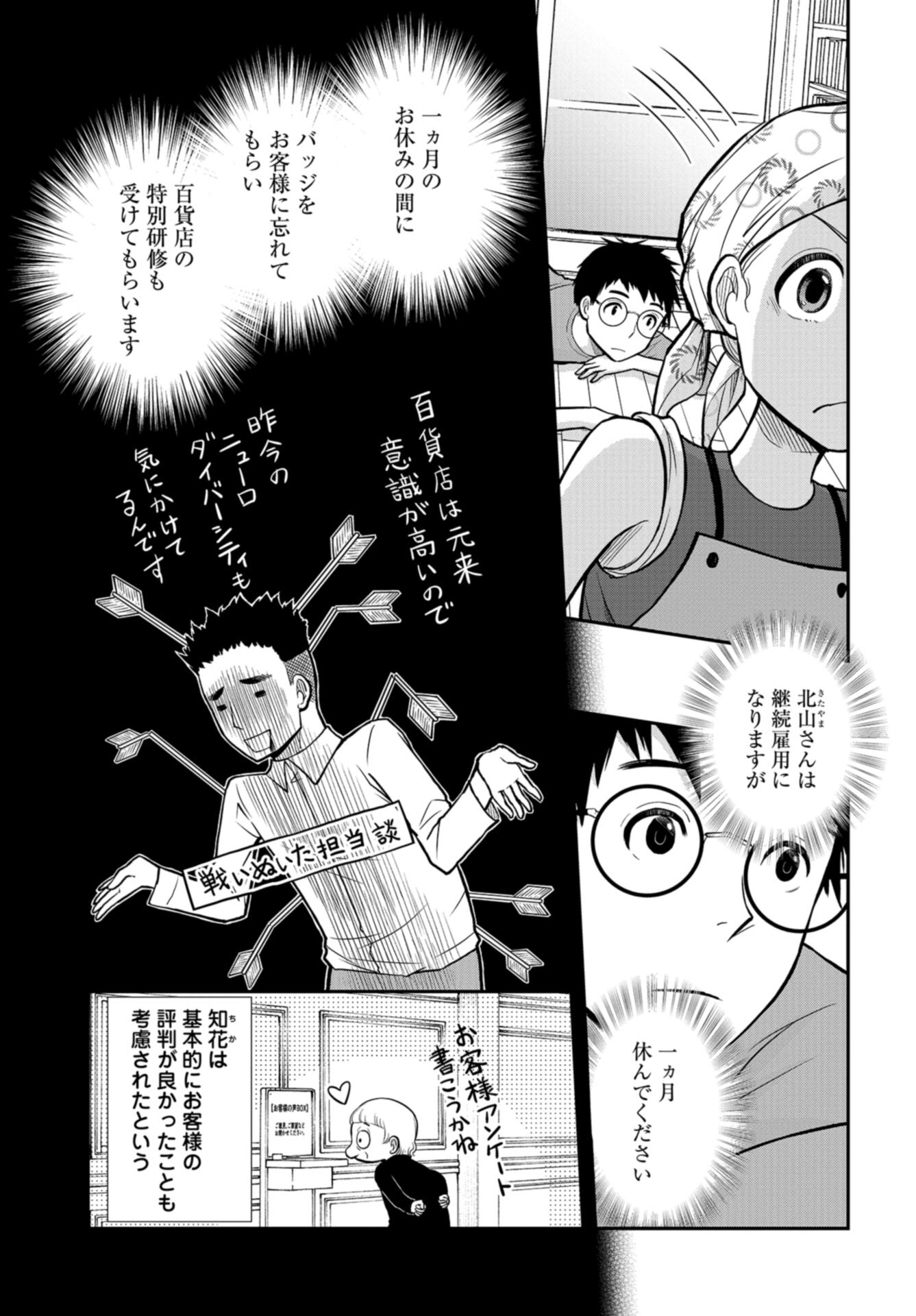 Boku no Tsuma wa Hattatsu Shougai Chap 42 - Pic 25