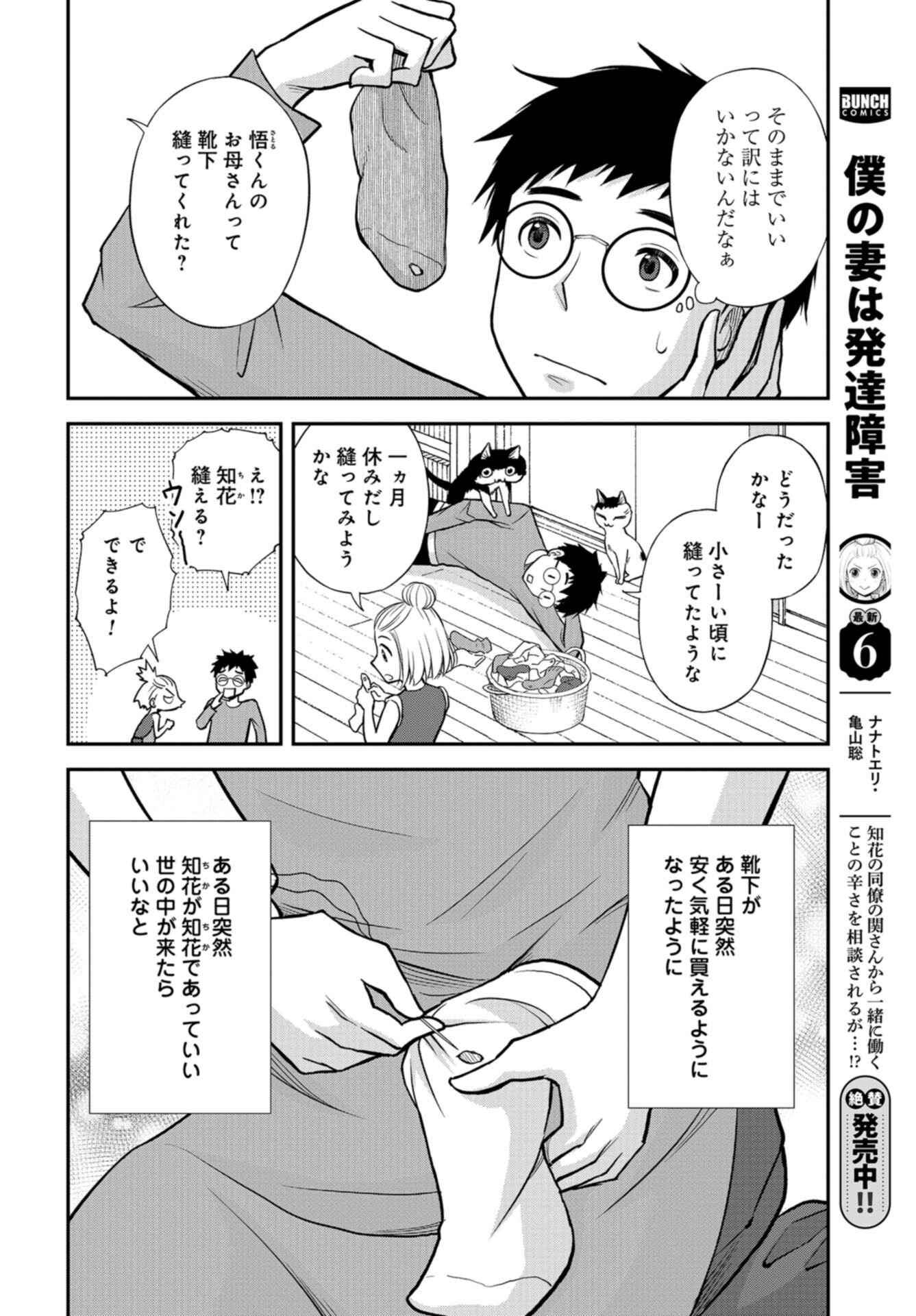 Boku no Tsuma wa Hattatsu Shougai Chap 42 - Pic 26