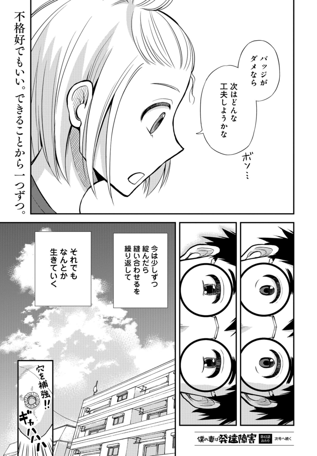 Boku no Tsuma wa Hattatsu Shougai Chap 42 - Pic 27