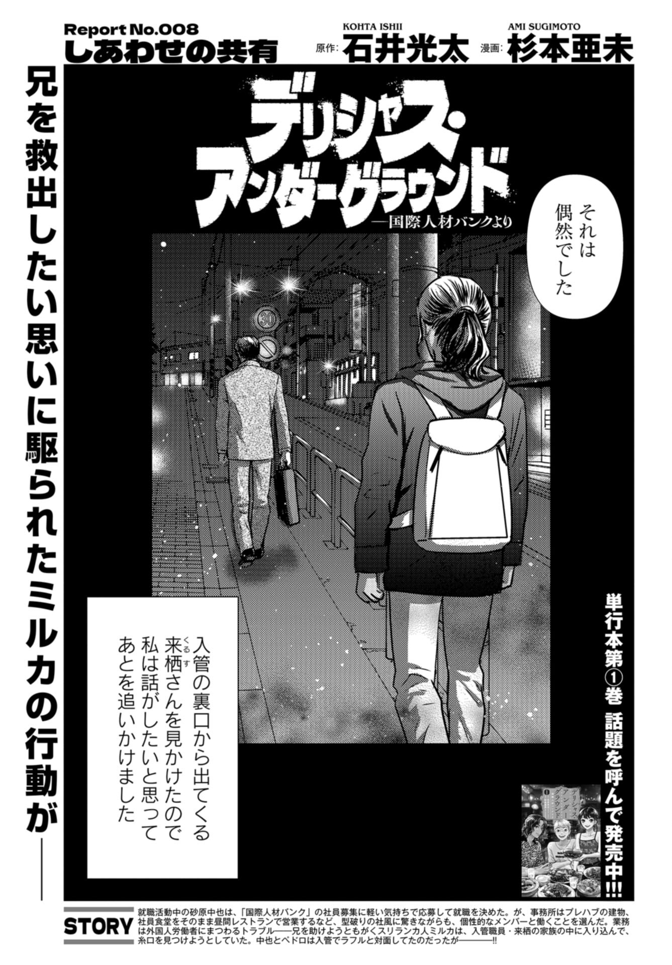 Delicious Underground: Kokusai Jinzai Bank yori Chapter 8 page 1 - nihonkuni.com