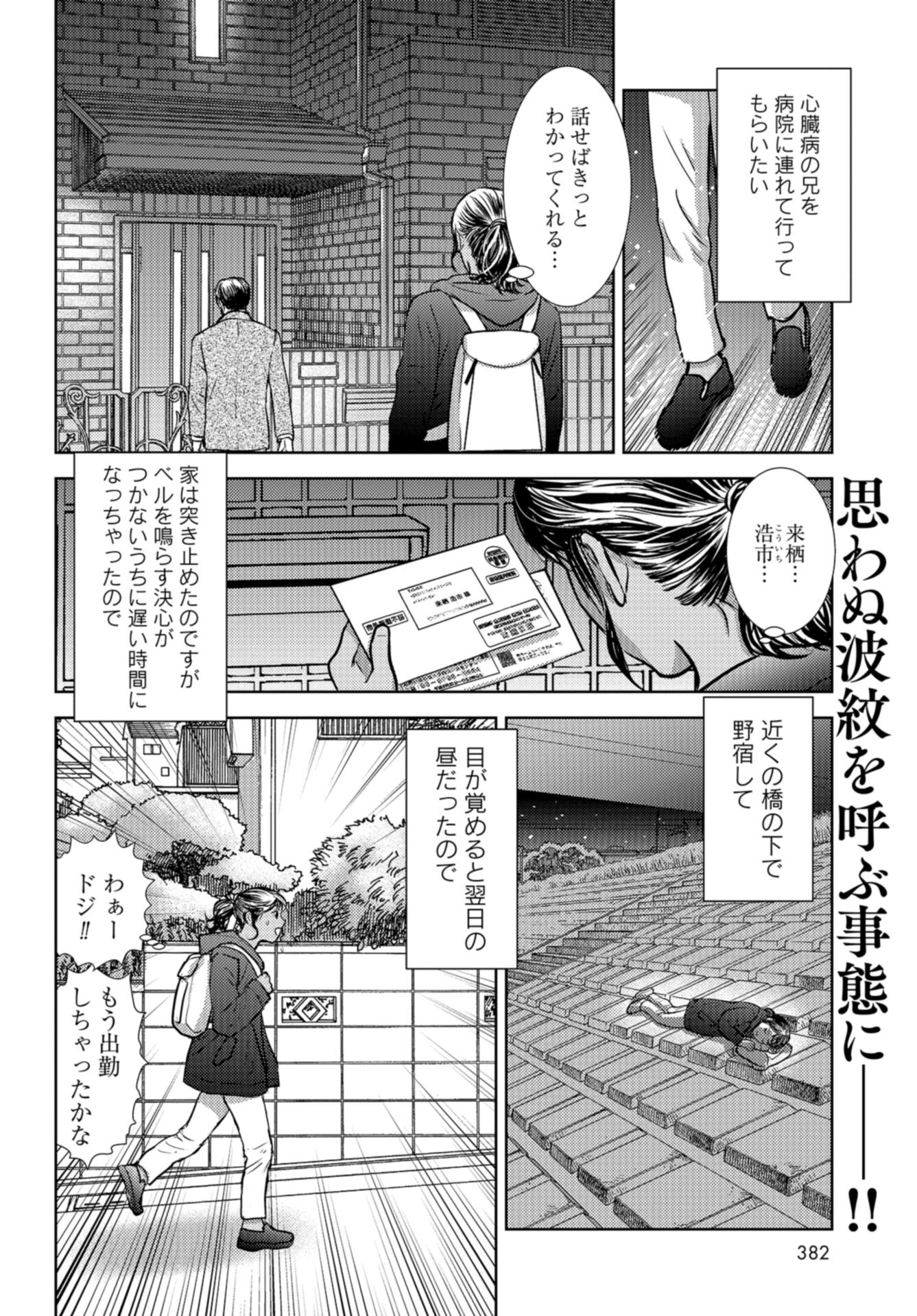 Delicious Underground: Kokusai Jinzai Bank yori Chapter 8 page 2 - nihonkuni.com