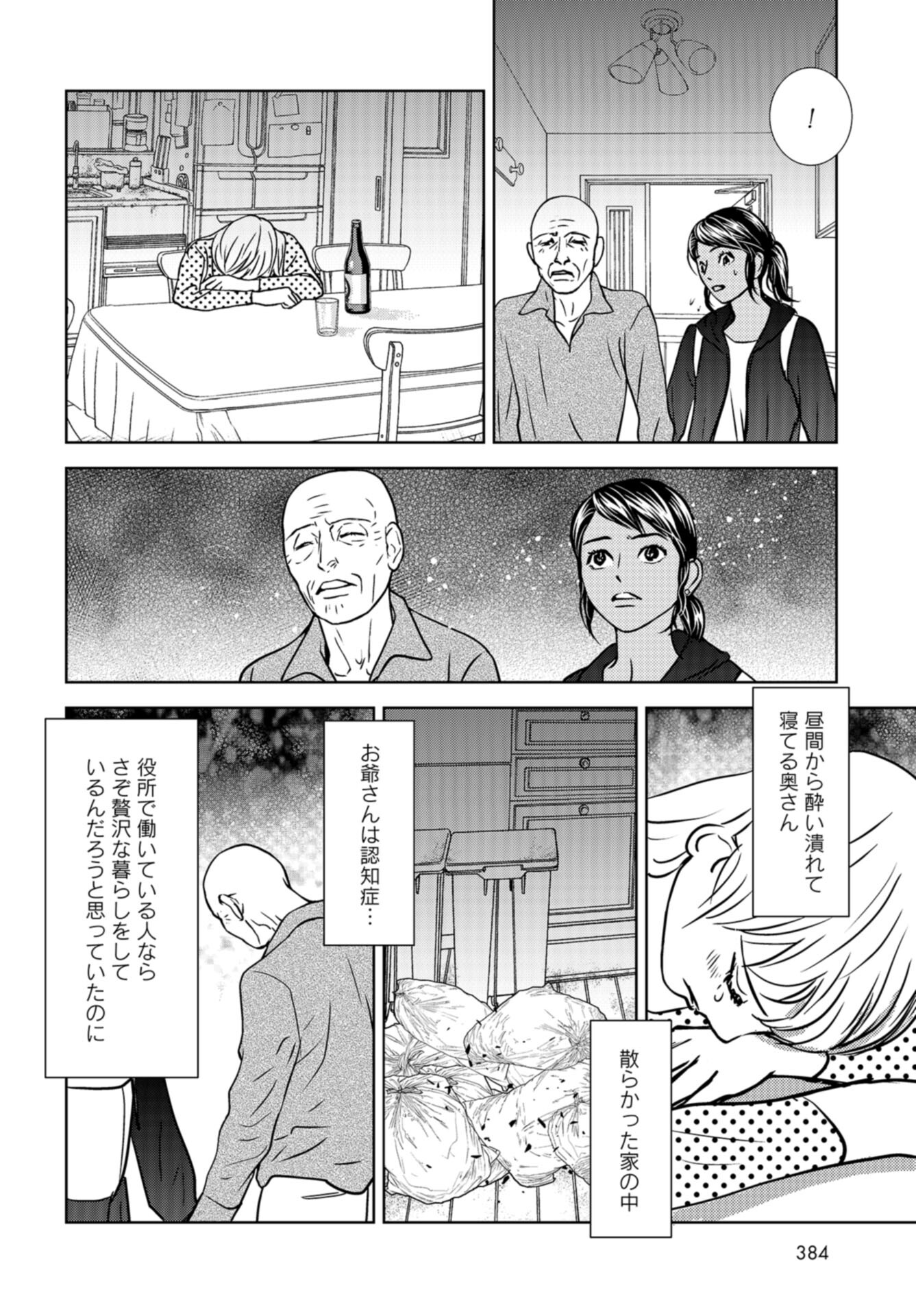 Delicious Underground: Kokusai Jinzai Bank yori Chapter 8 page 4 - nihonkuni.com