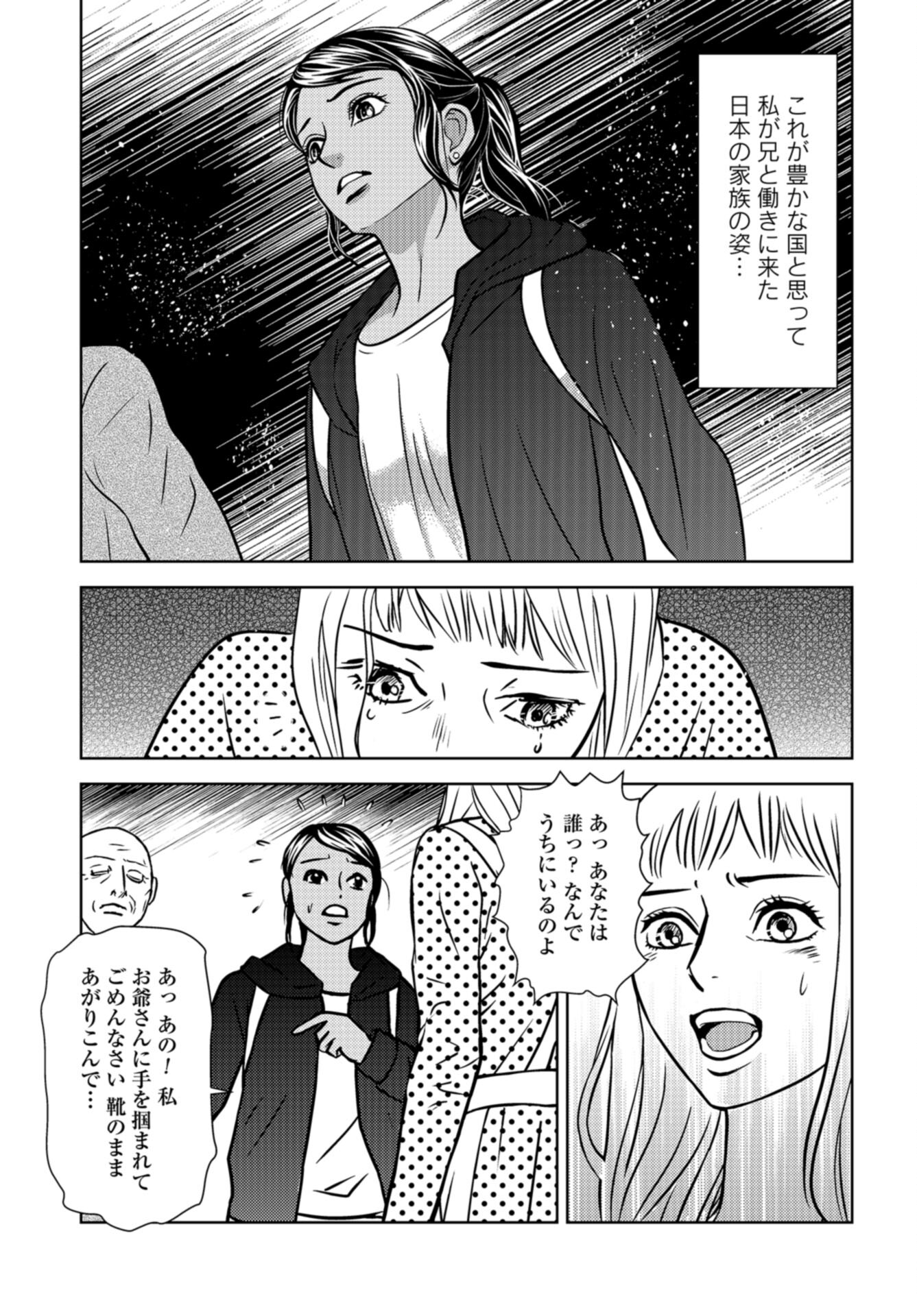 Delicious Underground: Kokusai Jinzai Bank yori Chapter 8 page 5 - nihonkuni.com
