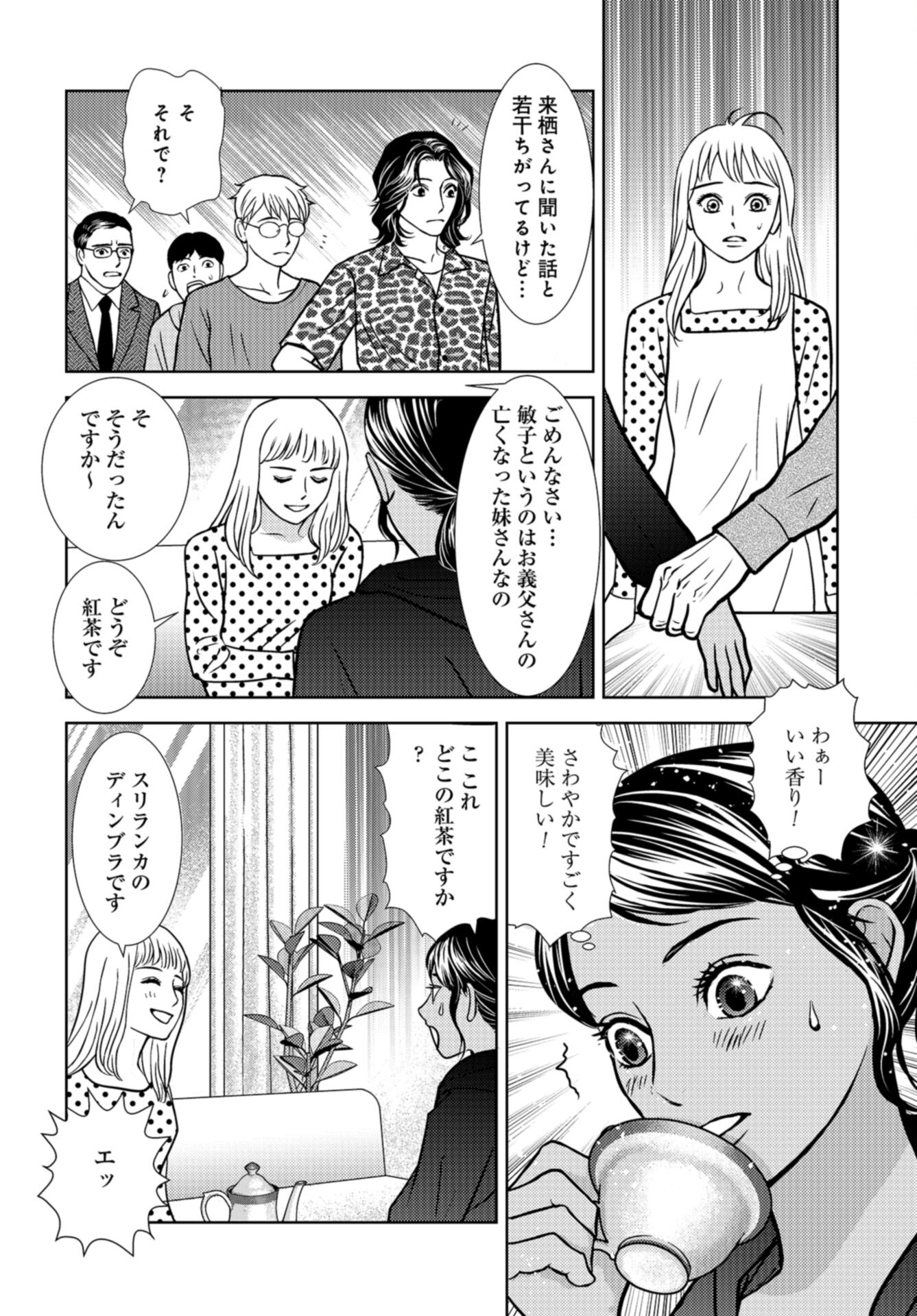 Delicious Underground: Kokusai Jinzai Bank yori Chapter 8 page 6 - nihonkuni.com