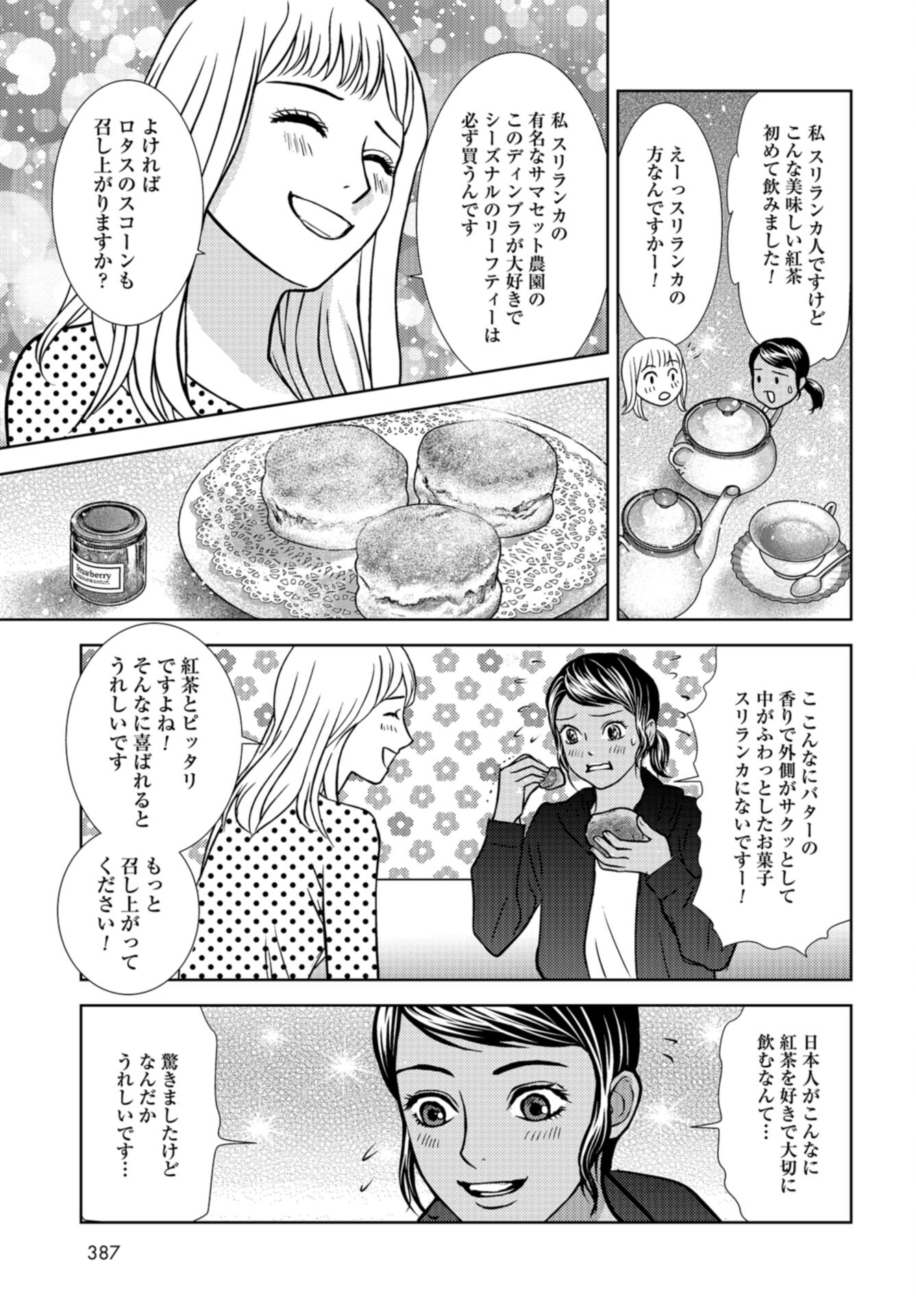 Delicious Underground: Kokusai Jinzai Bank yori Chapter 8 page 7 - nihonkuni.com