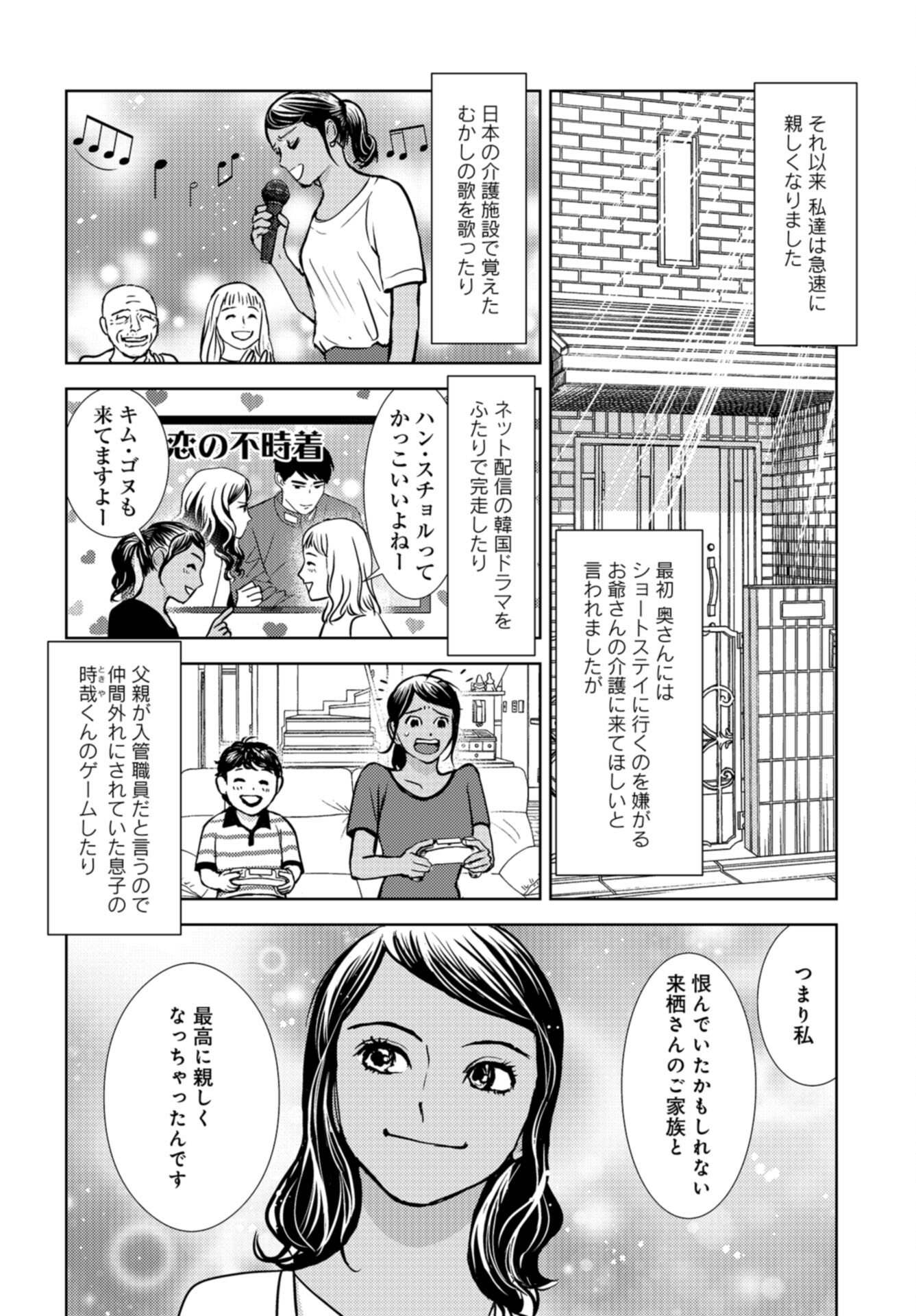 Delicious Underground: Kokusai Jinzai Bank yori Chapter 8 page 8 - nihonkuni.com