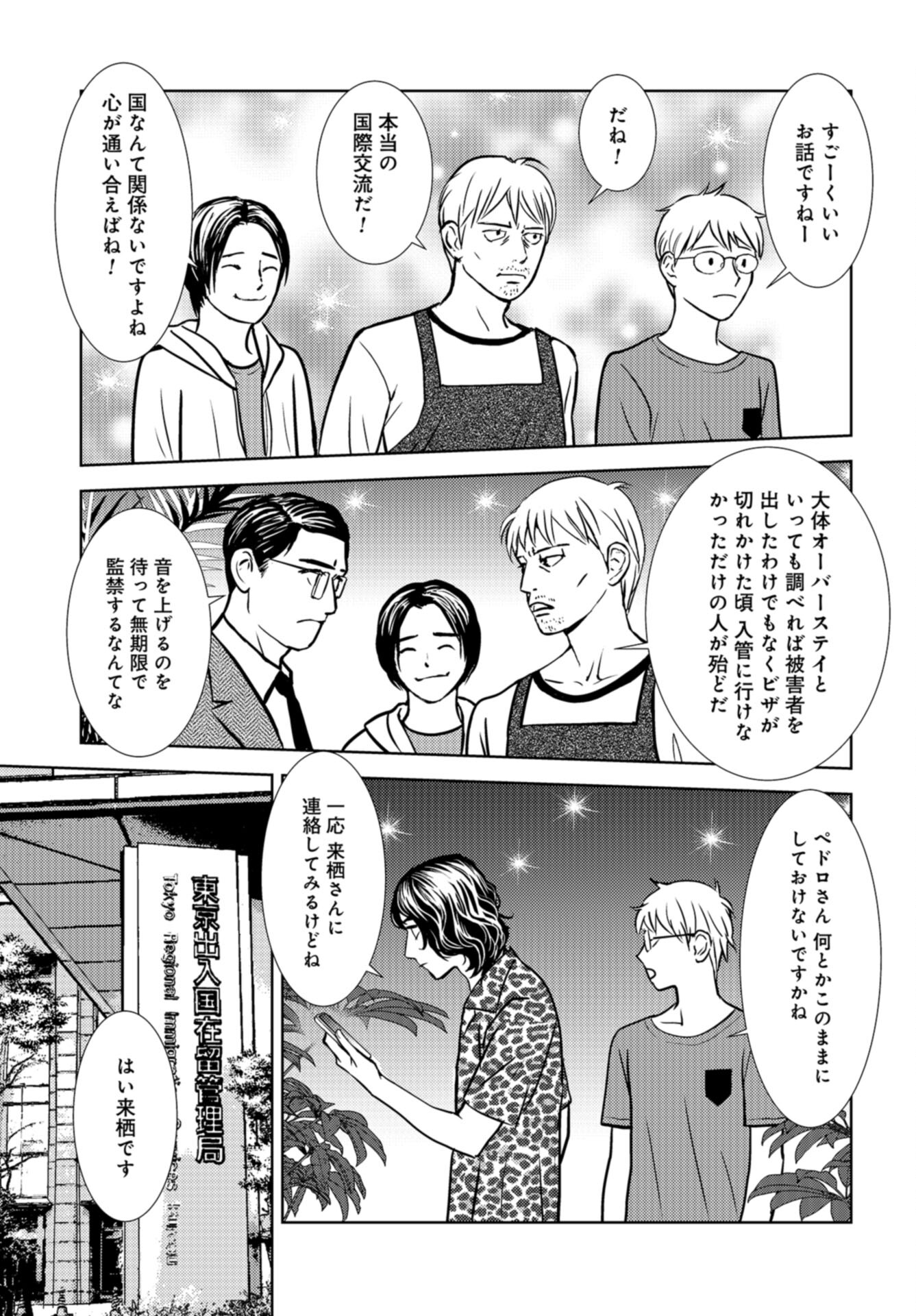 Delicious Underground: Kokusai Jinzai Bank yori Chapter 8 page 9 - nihonkuni.com