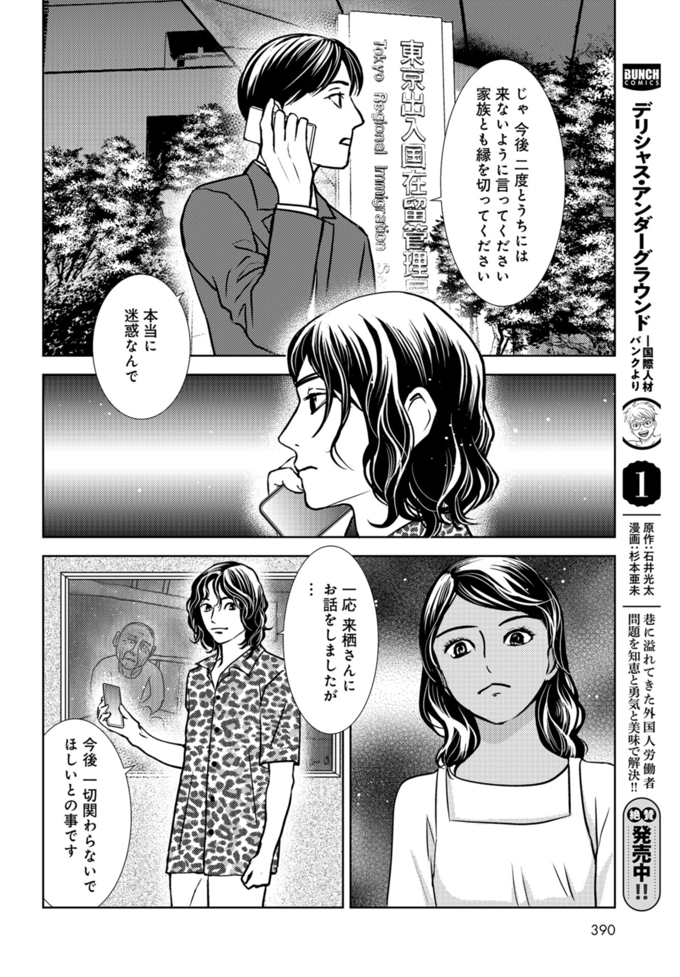 Delicious Underground: Kokusai Jinzai Bank yori Chapter 8 page 10 - nihonkuni.com