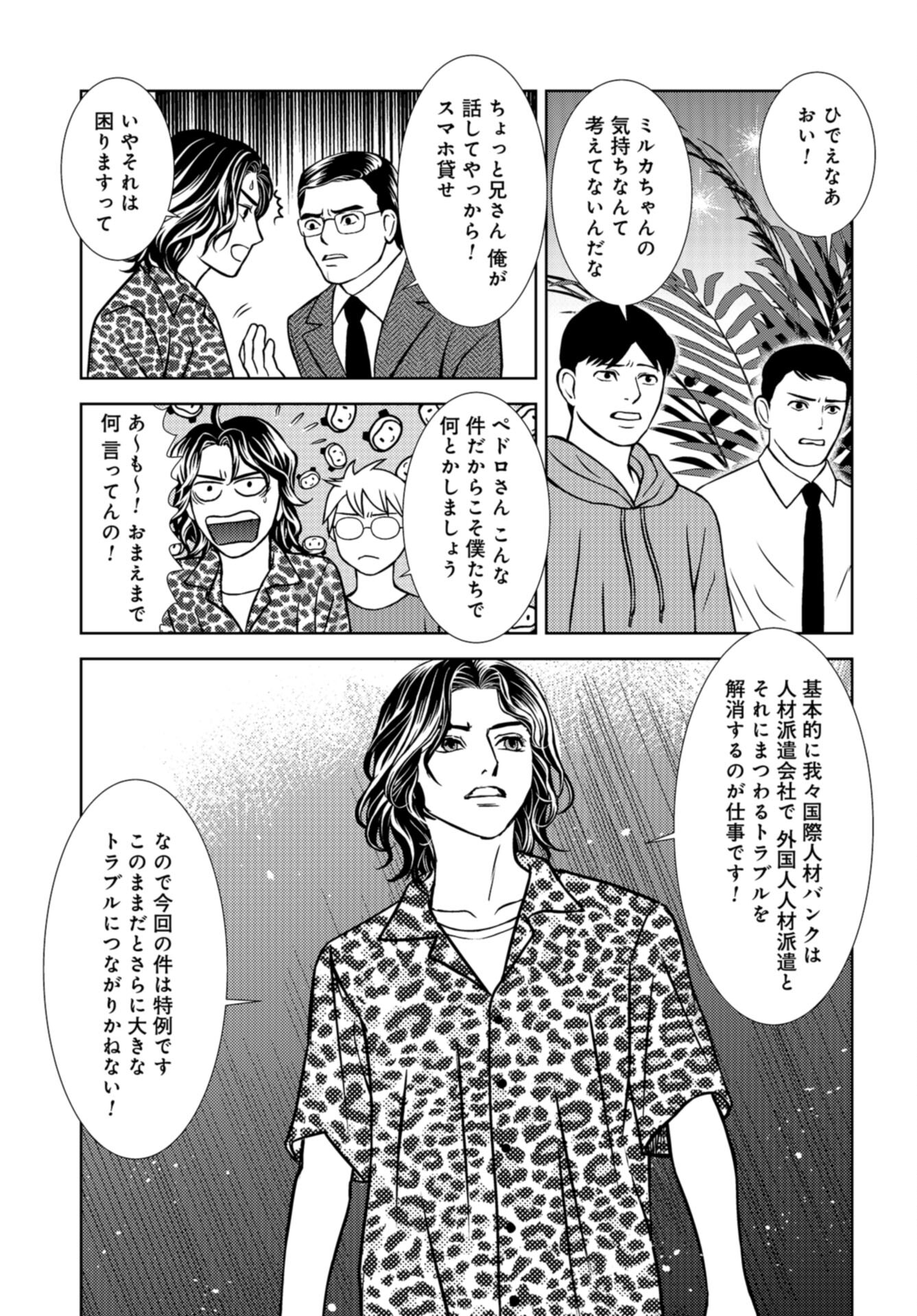 Delicious Underground: Kokusai Jinzai Bank yori Chapter 8 page 11 - nihonkuni.com