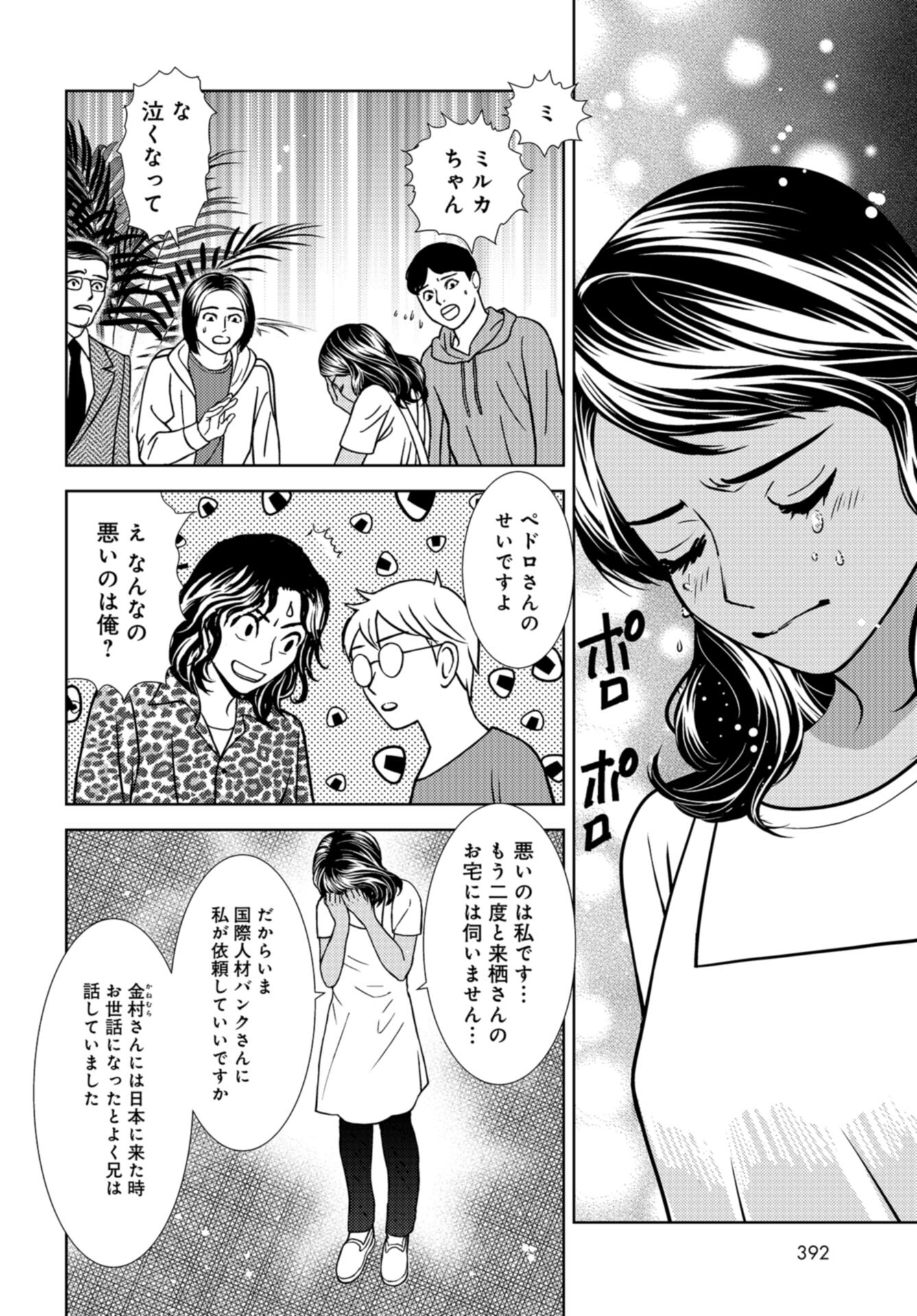 Delicious Underground: Kokusai Jinzai Bank yori Chapter 8 page 12 - nihonkuni.com
