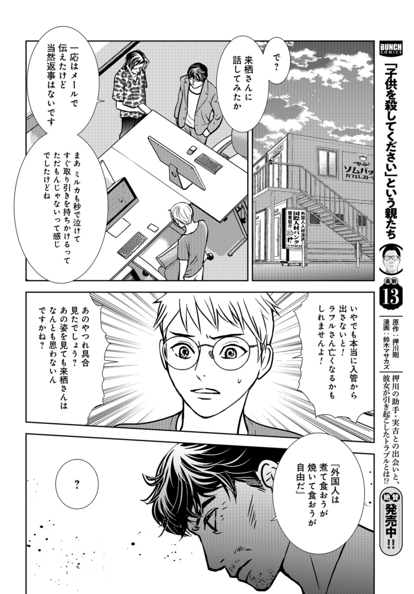 Delicious Underground: Kokusai Jinzai Bank yori Chapter 8 page 14 - nihonkuni.com