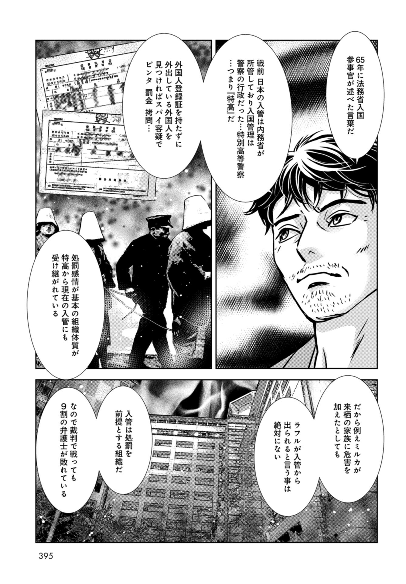 Delicious Underground: Kokusai Jinzai Bank yori Chapter 8 page 15 - nihonkuni.com