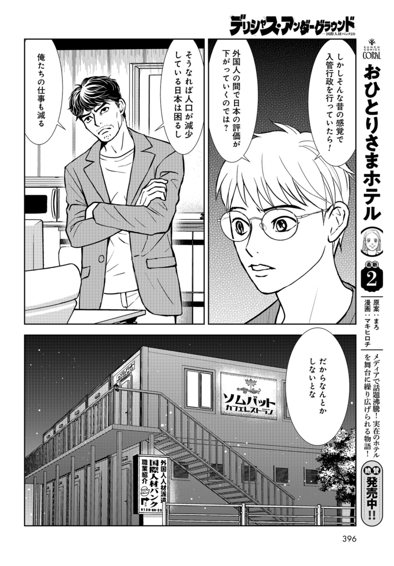 Delicious Underground: Kokusai Jinzai Bank yori Chapter 8 page 16 - nihonkuni.com