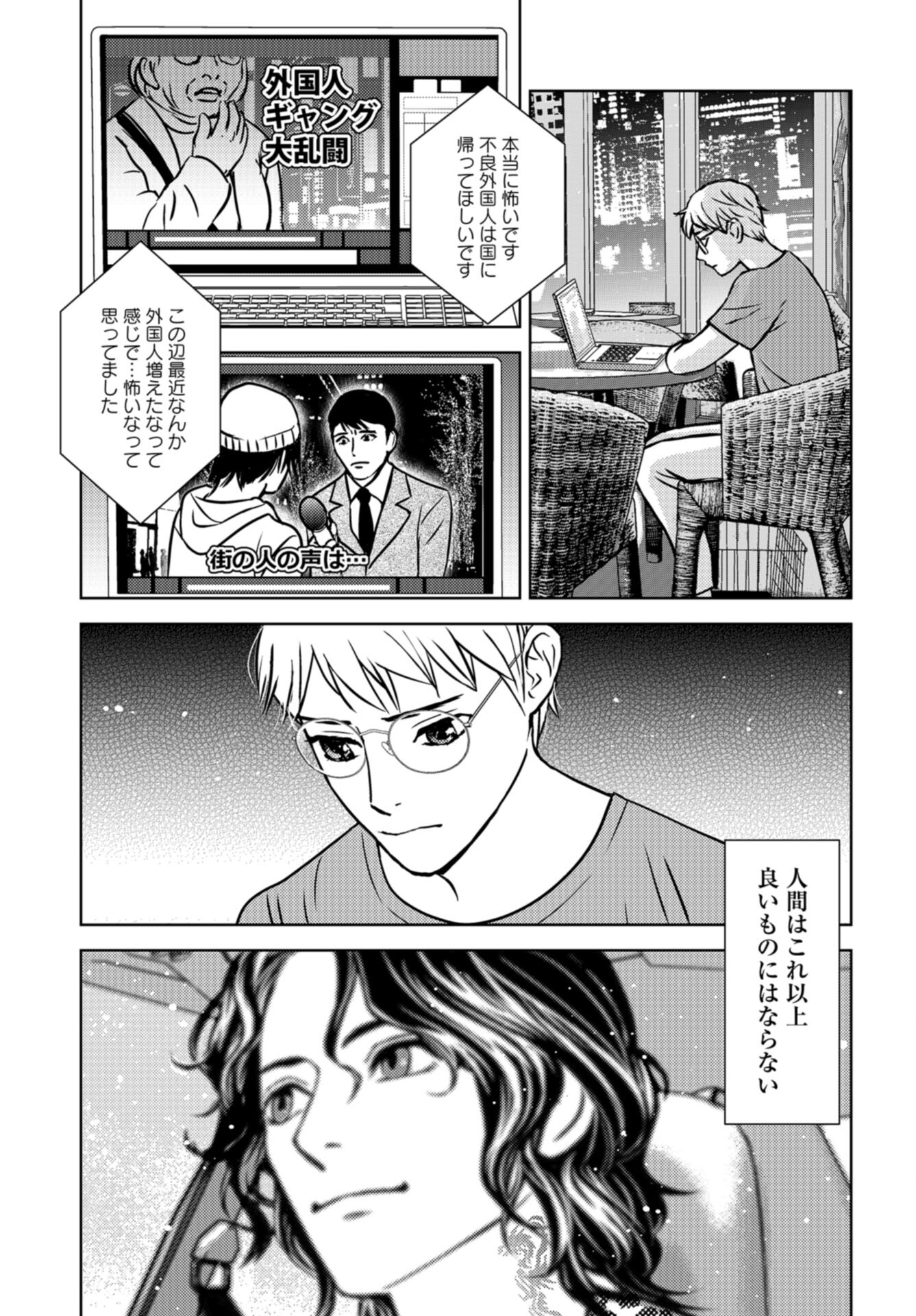 Delicious Underground: Kokusai Jinzai Bank yori Chapter 8 page 17 - nihonkuni.com