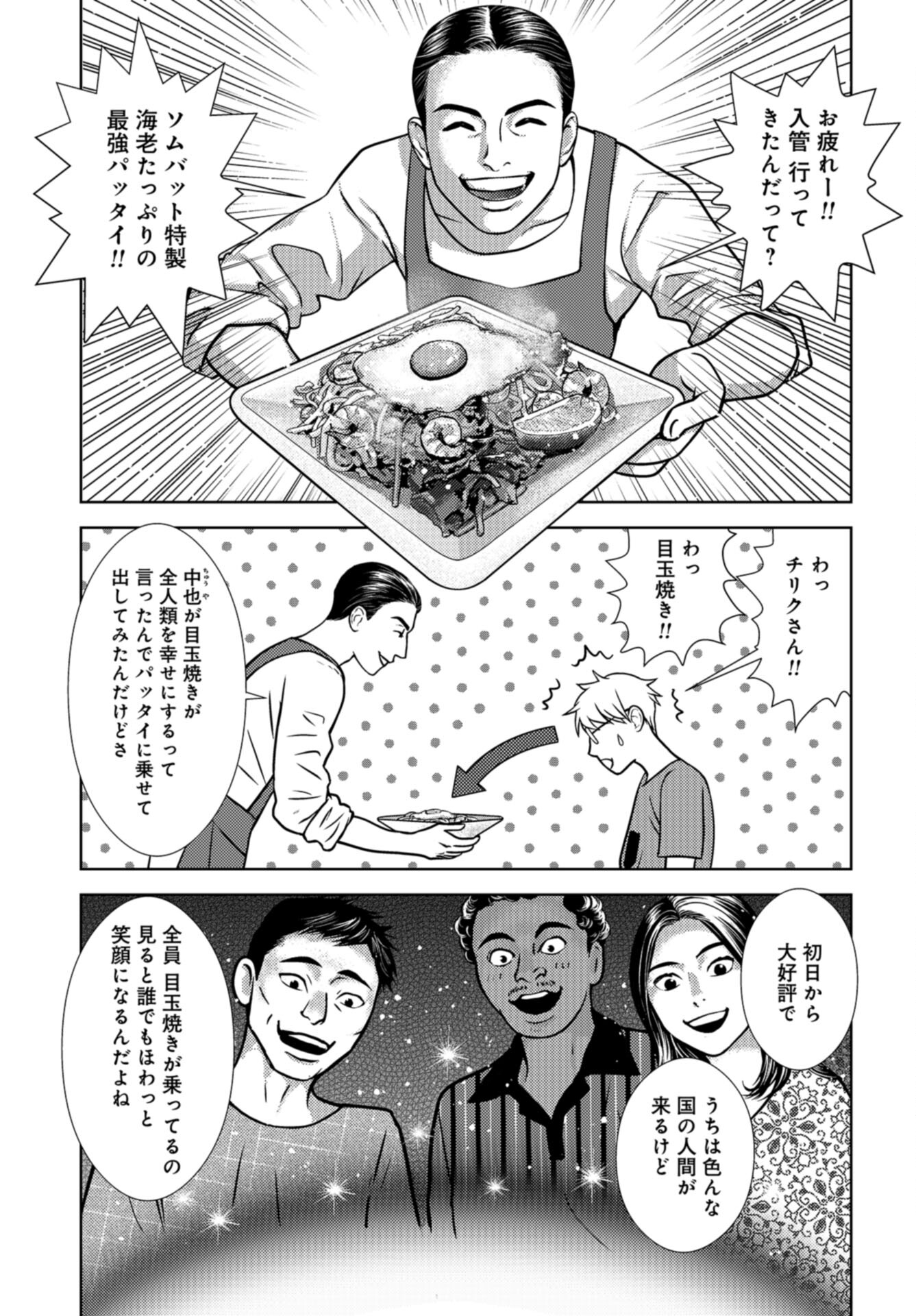 Delicious Underground: Kokusai Jinzai Bank yori Chapter 8 page 19 - nihonkuni.com