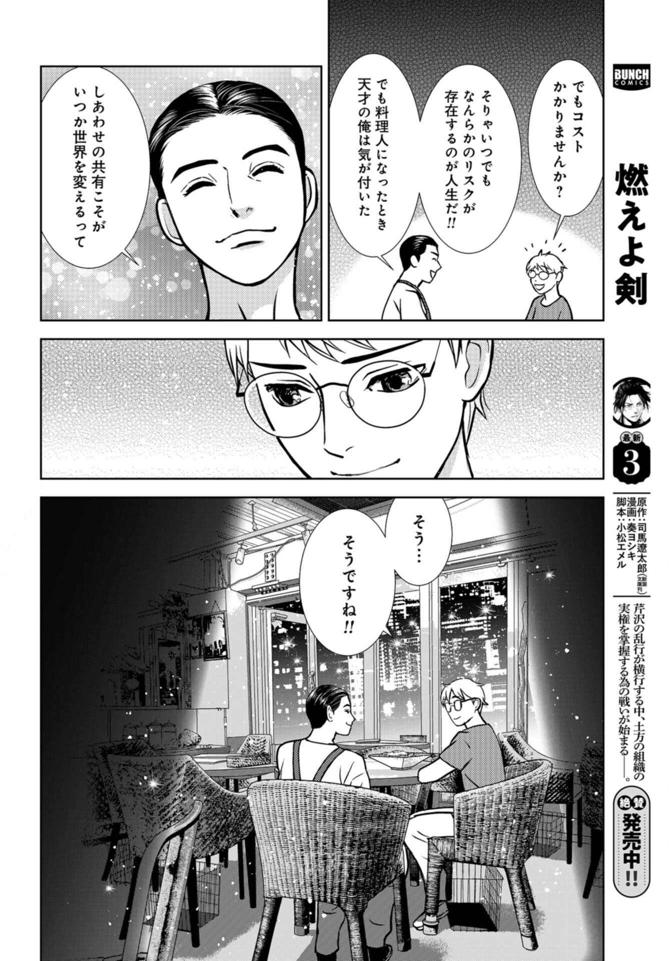 Delicious Underground: Kokusai Jinzai Bank yori Chapter 8 page 20 - nihonkuni.com