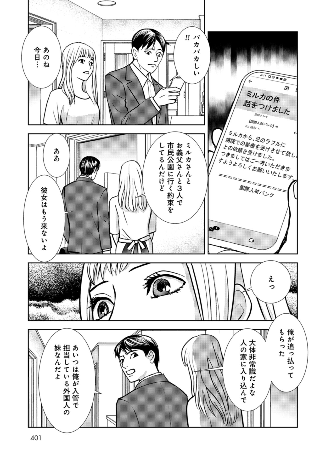 Delicious Underground: Kokusai Jinzai Bank yori Chapter 8 page 21 - nihonkuni.com