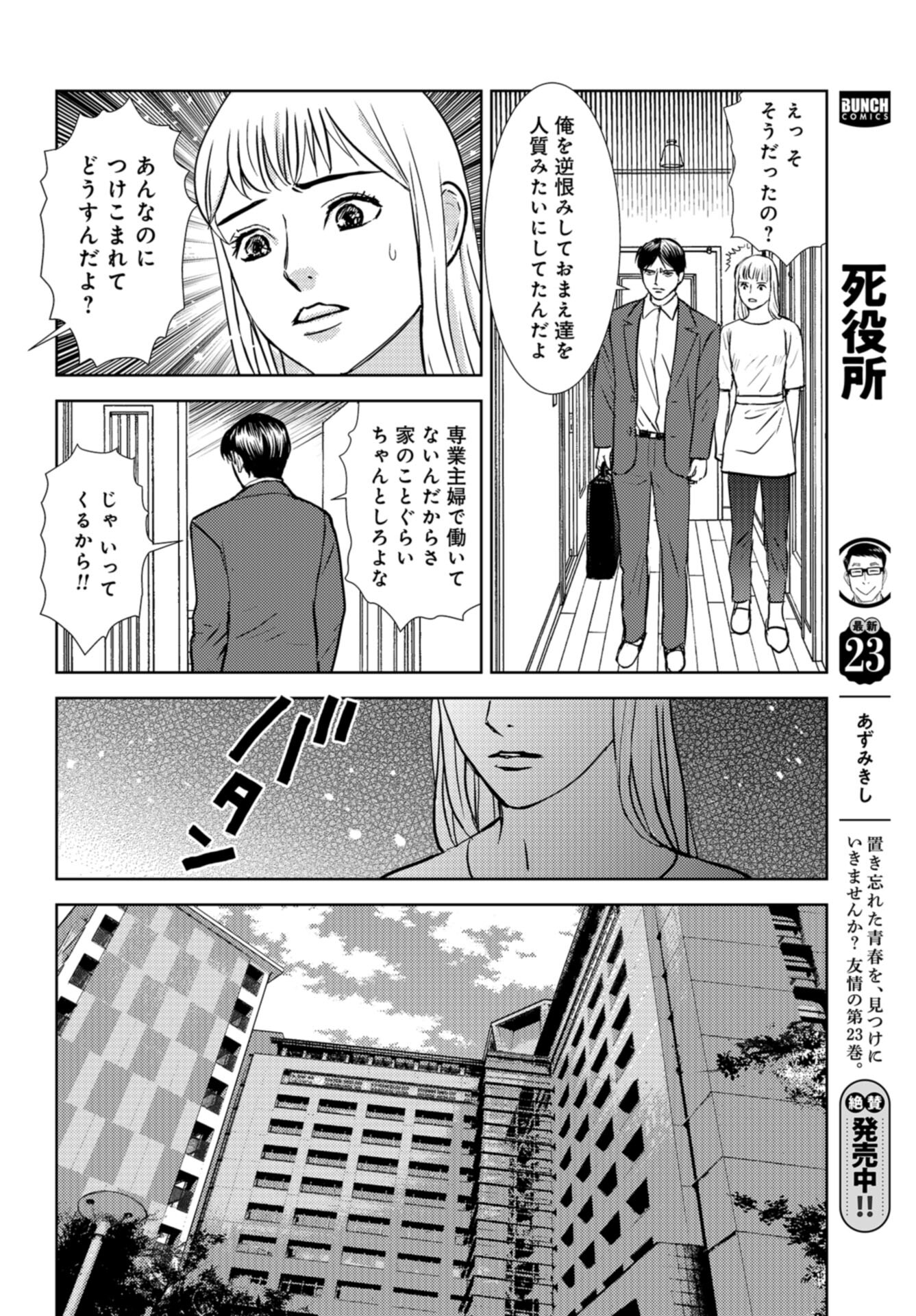 Delicious Underground: Kokusai Jinzai Bank yori Chapter 8 page 22 - nihonkuni.com