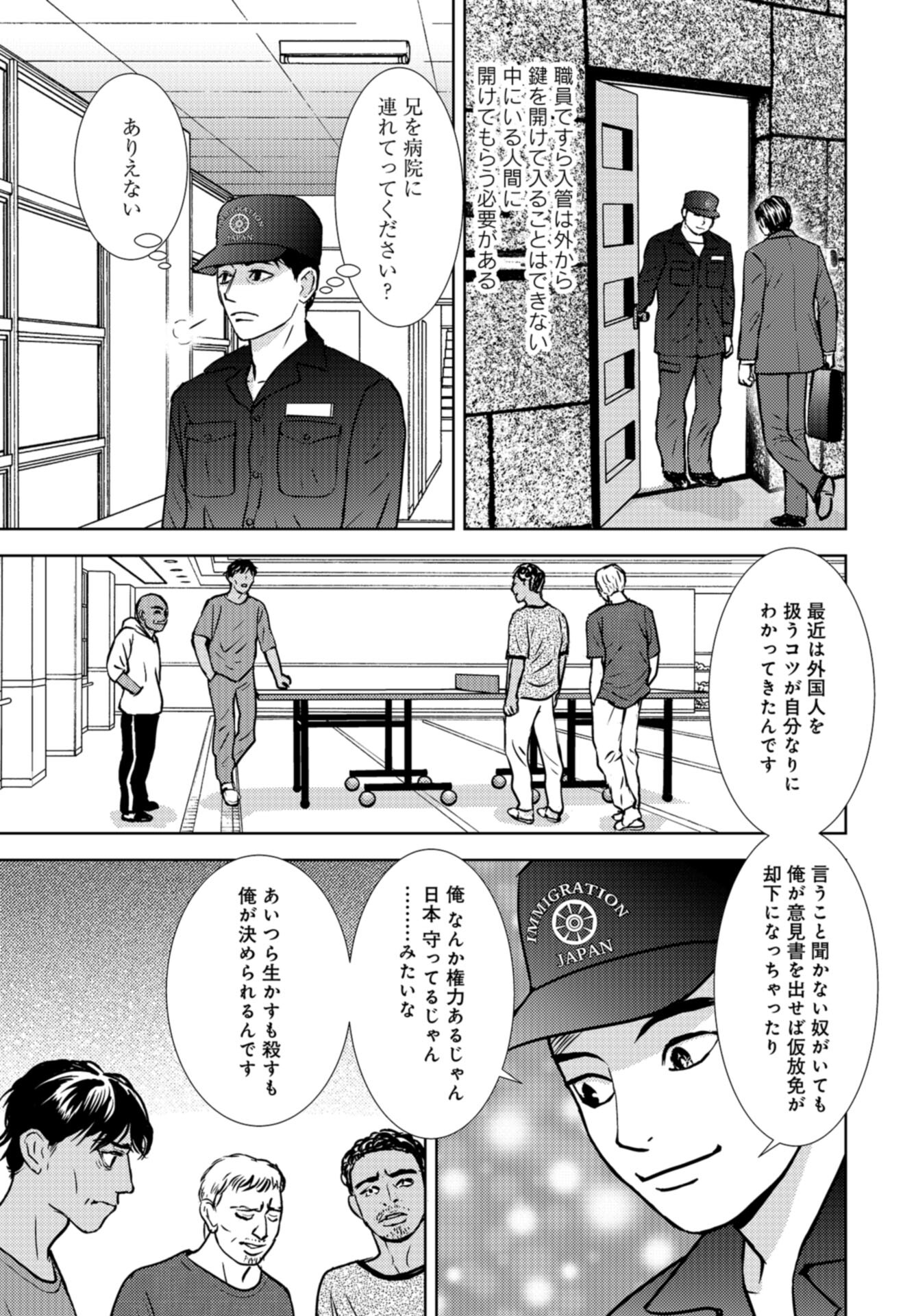 Delicious Underground: Kokusai Jinzai Bank yori Chapter 8 page 23 - nihonkuni.com