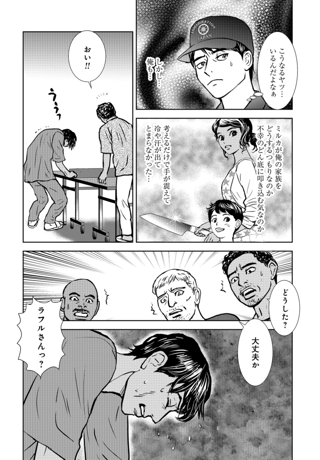 Delicious Underground: Kokusai Jinzai Bank yori Chapter 8 page 24 - nihonkuni.com