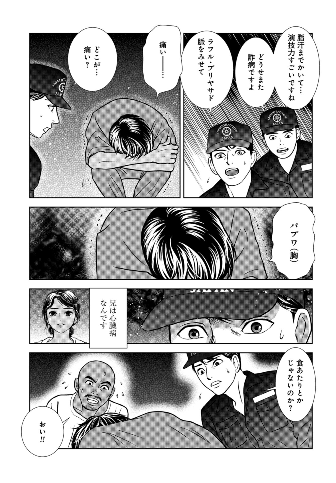 Delicious Underground: Kokusai Jinzai Bank yori Chapter 8 page 25 - nihonkuni.com