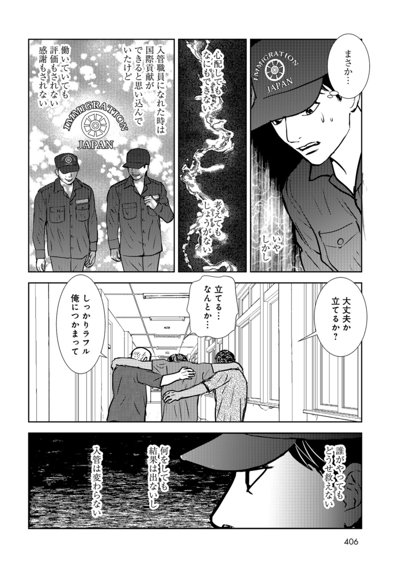 Delicious Underground: Kokusai Jinzai Bank yori Chapter 8 page 26 - nihonkuni.com