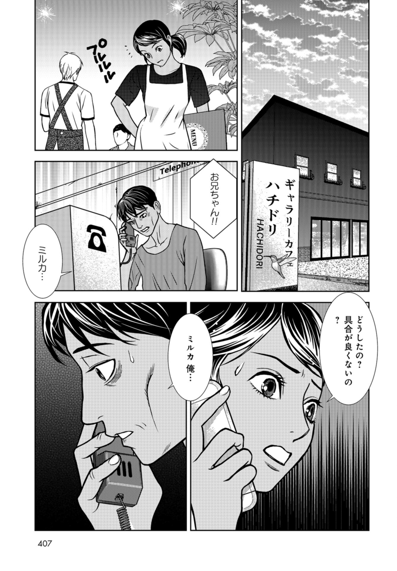 Delicious Underground: Kokusai Jinzai Bank yori Chapter 8 page 27 - nihonkuni.com