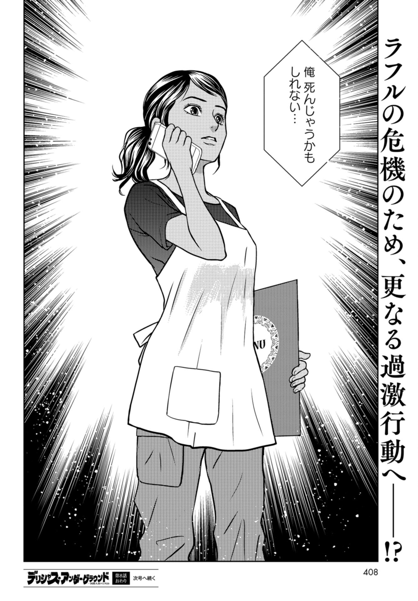 Delicious Underground: Kokusai Jinzai Bank yori Chapter 8 page 28 - nihonkuni.com