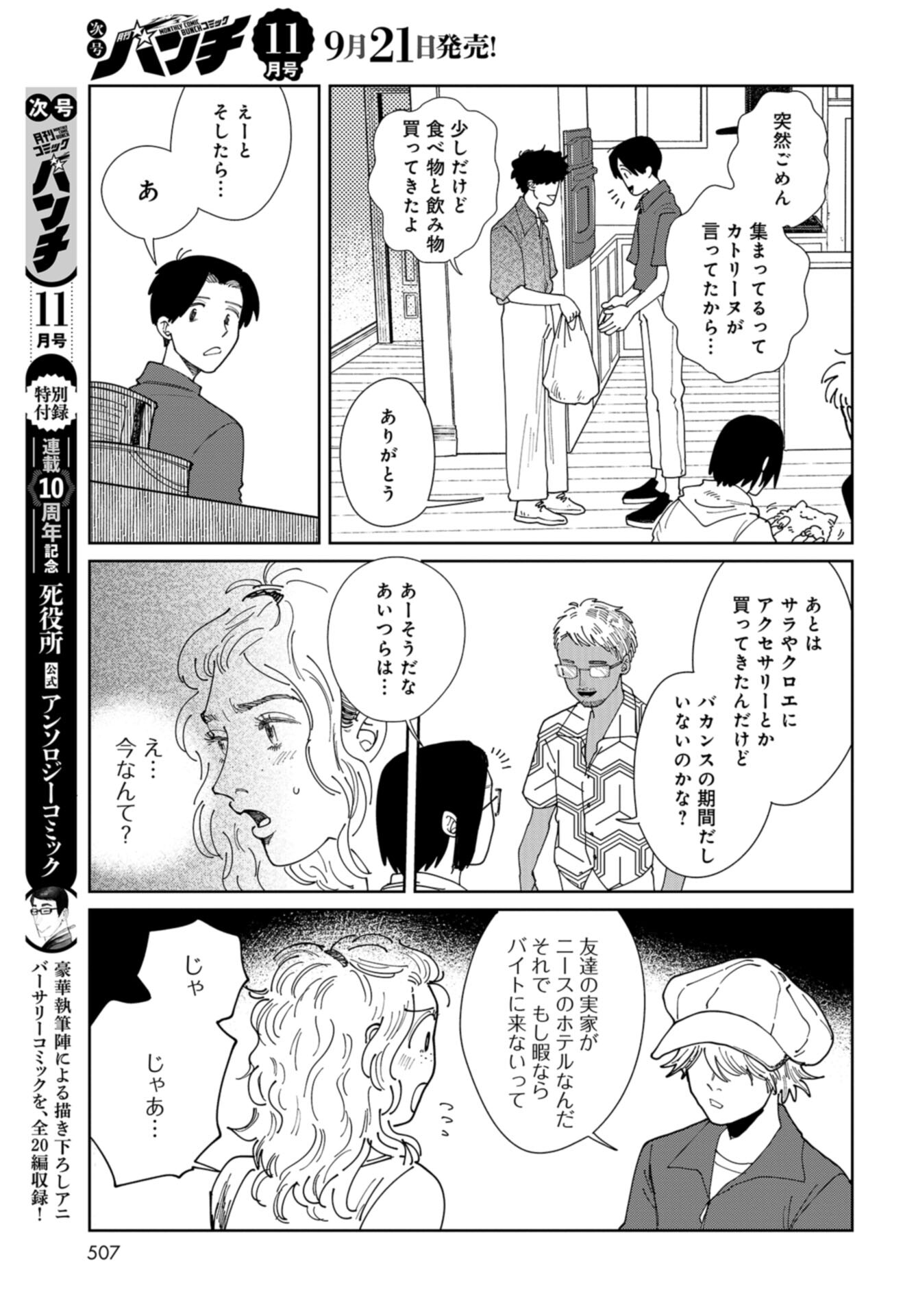 Artiste Chap 54 - Pic 17