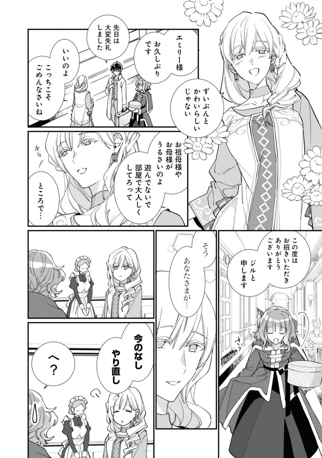 WITCH HAND CRAFT: TSUIHOUSARETA OUJO DESU GA ZAKKAYA-SAN HAJIMEMASHITA Chap 3.6 - Pic 1