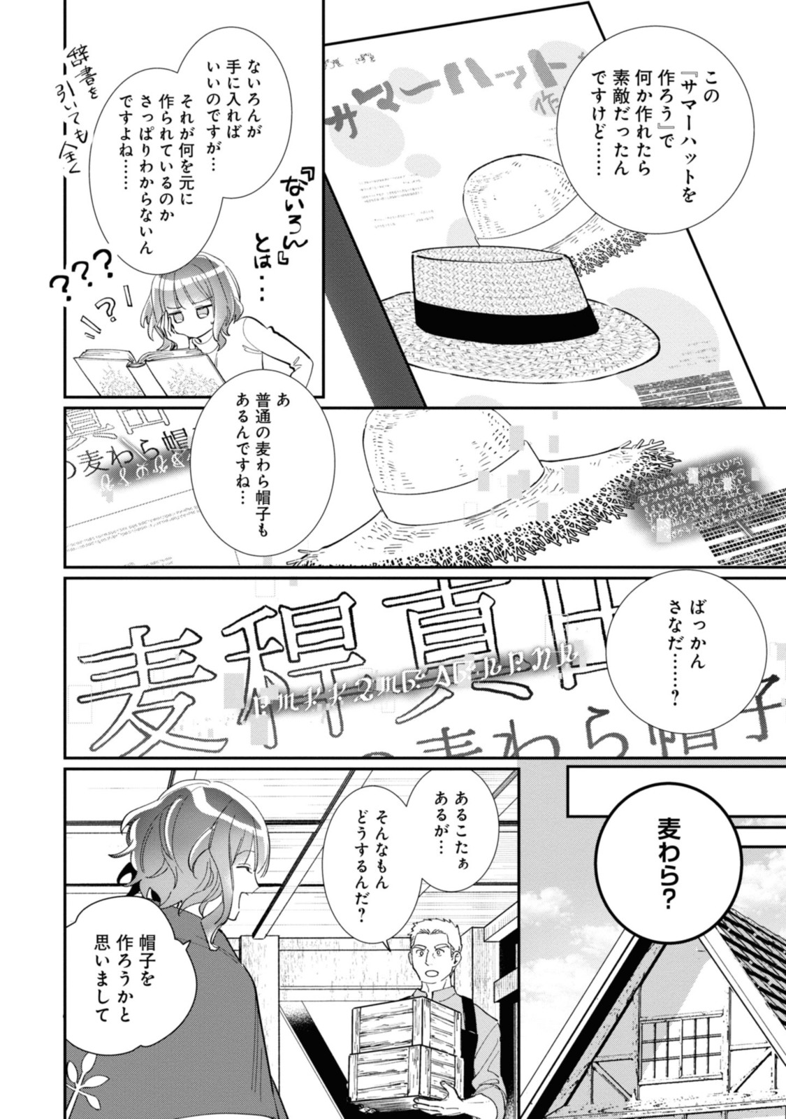 WITCH HAND CRAFT: TSUIHOUSARETA OUJO DESU GA ZAKKAYA-SAN HAJIMEMASHITA Chap 3.5 - Pic 2