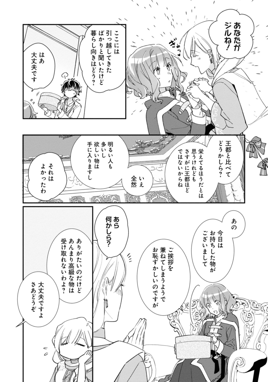 WITCH HAND CRAFT: TSUIHOUSARETA OUJO DESU GA ZAKKAYA-SAN HAJIMEMASHITA Chap 3.6 - Pic 2
