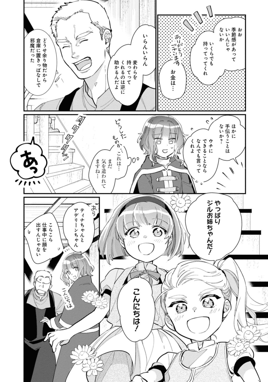 WITCH HAND CRAFT: TSUIHOUSARETA OUJO DESU GA ZAKKAYA-SAN HAJIMEMASHITA Chap 3.5 - Pic 3
