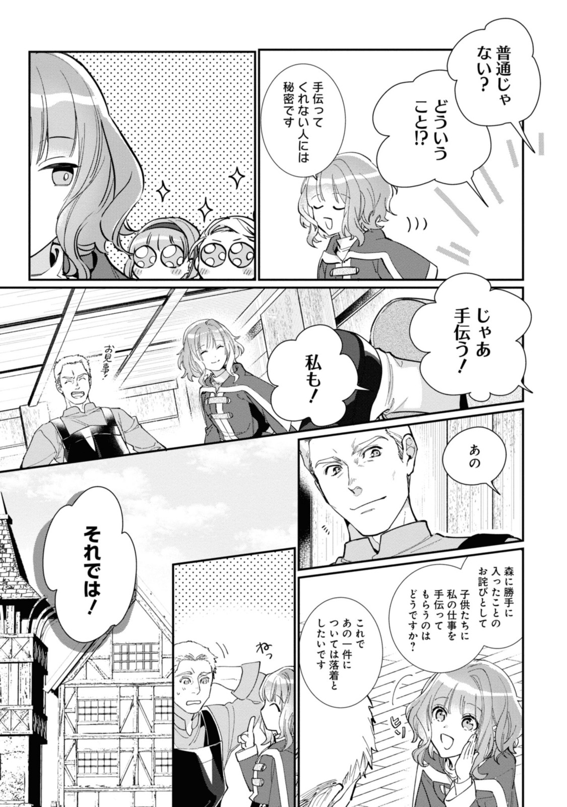 WITCH HAND CRAFT: TSUIHOUSARETA OUJO DESU GA ZAKKAYA-SAN HAJIMEMASHITA Chap 3.5 - Pic 5