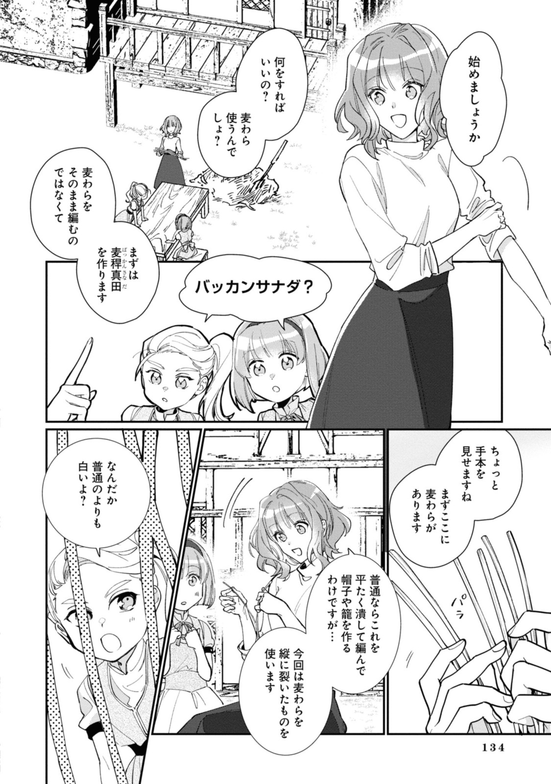 WITCH HAND CRAFT: TSUIHOUSARETA OUJO DESU GA ZAKKAYA-SAN HAJIMEMASHITA Chap 3.5 - Pic 6
