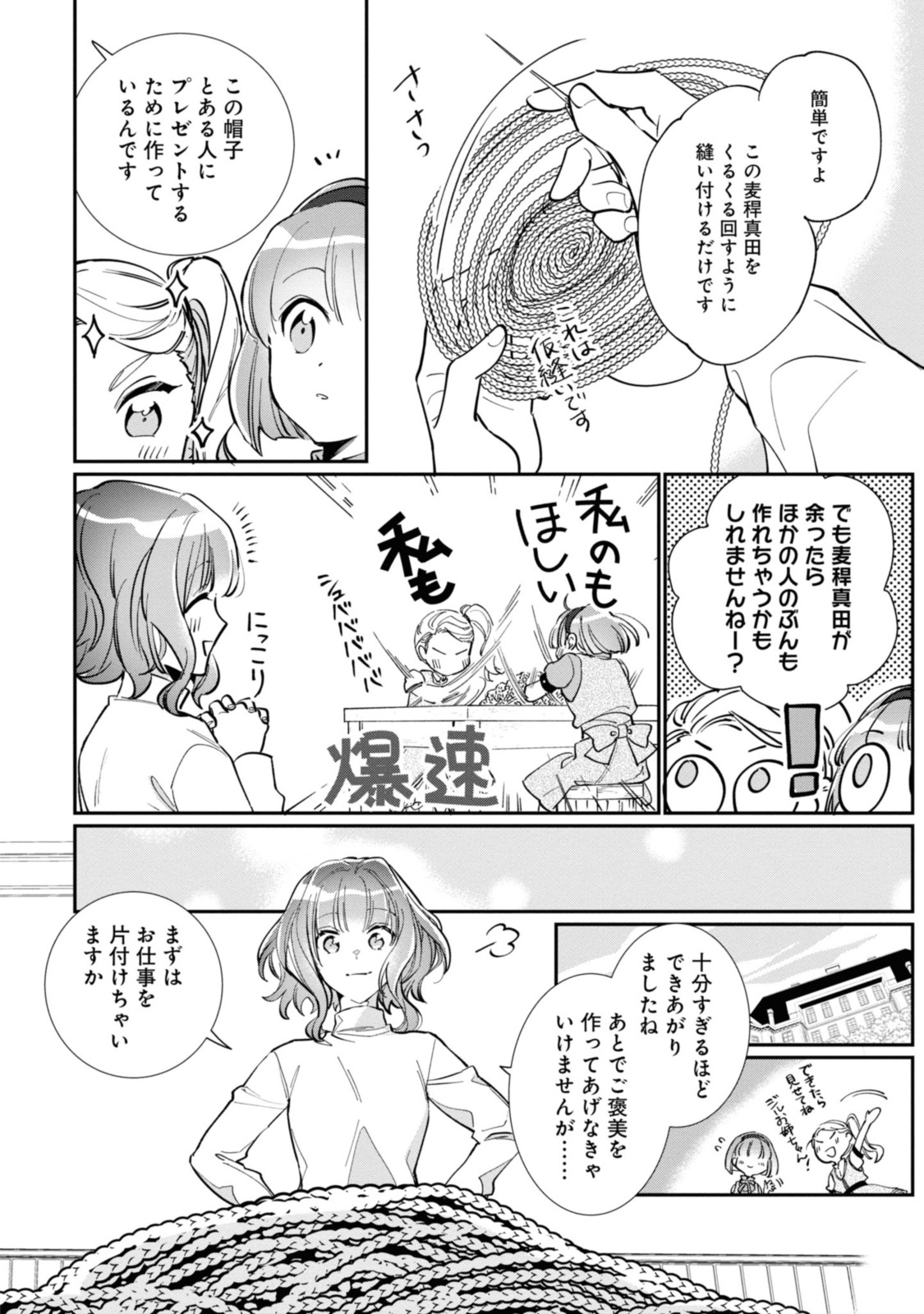 WITCH HAND CRAFT: TSUIHOUSARETA OUJO DESU GA ZAKKAYA-SAN HAJIMEMASHITA Chap 3.5 - Pic 8