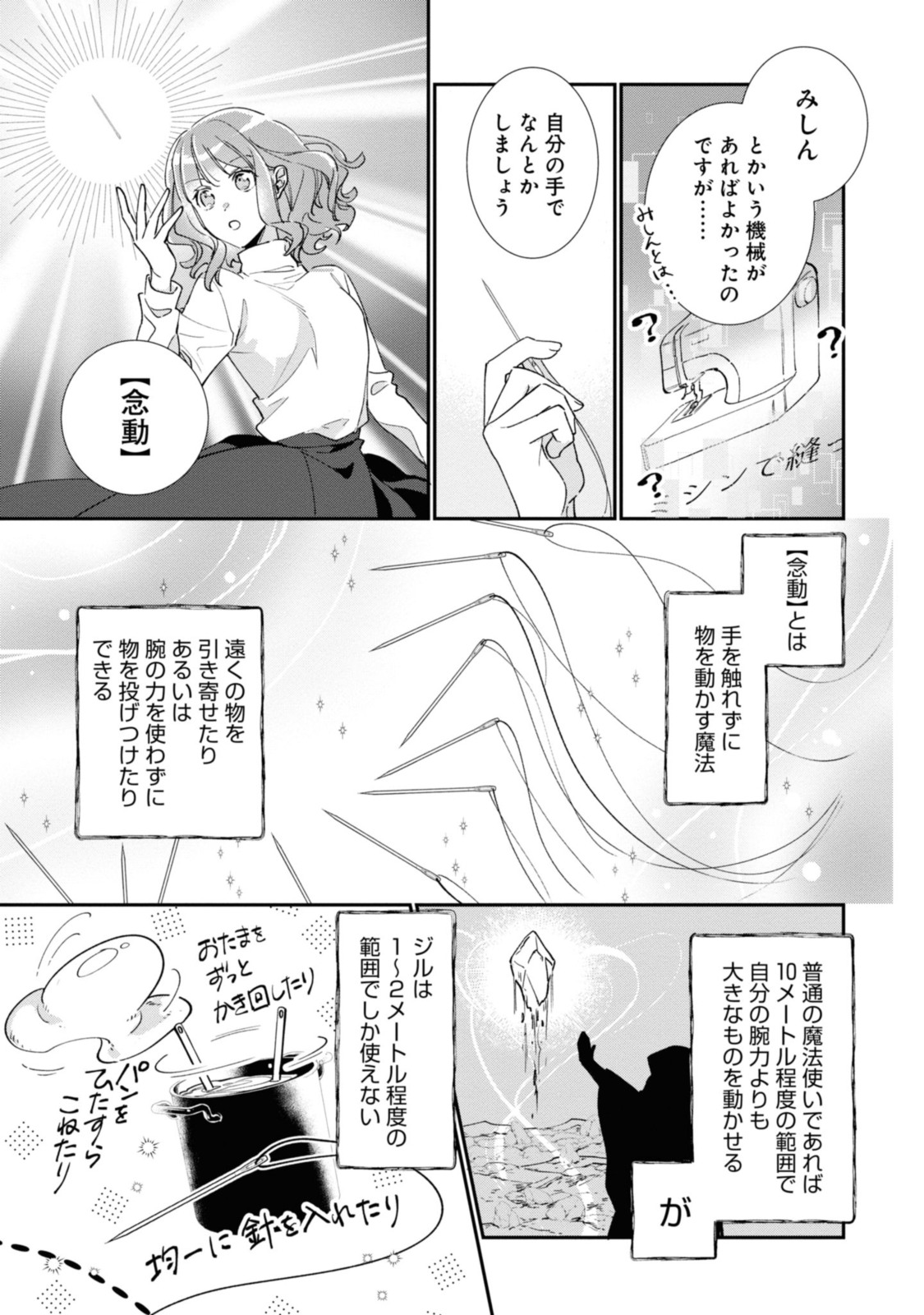 WITCH HAND CRAFT: TSUIHOUSARETA OUJO DESU GA ZAKKAYA-SAN HAJIMEMASHITA Chap 3.5 - Pic 9