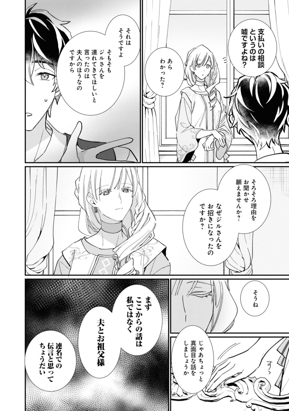 WITCH HAND CRAFT: TSUIHOUSARETA OUJO DESU GA ZAKKAYA-SAN HAJIMEMASHITA Chap 3.6 - Pic 9