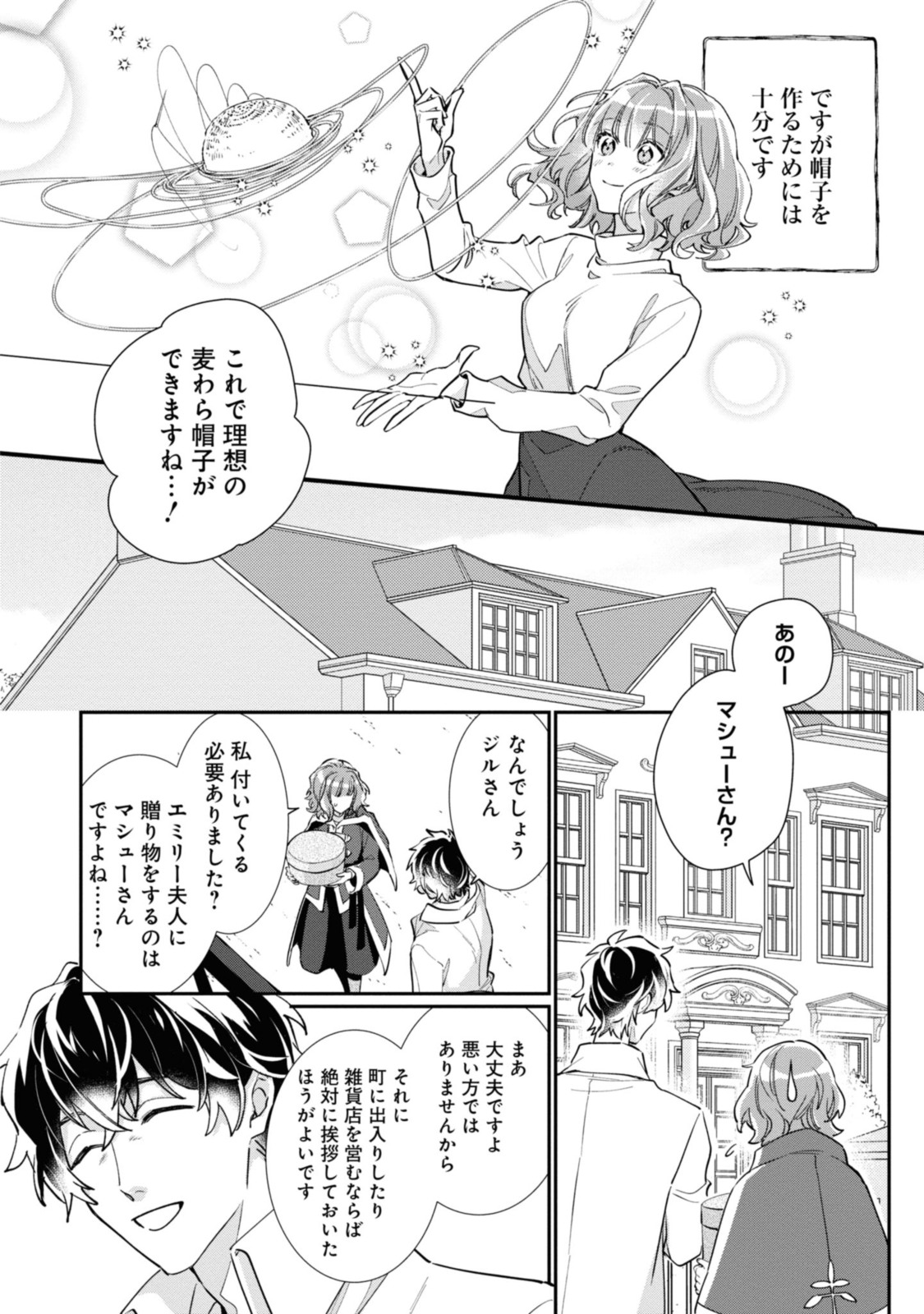 WITCH HAND CRAFT: TSUIHOUSARETA OUJO DESU GA ZAKKAYA-SAN HAJIMEMASHITA Chap 3.5 - Pic 10