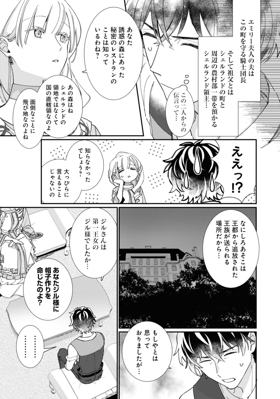 WITCH HAND CRAFT: TSUIHOUSARETA OUJO DESU GA ZAKKAYA-SAN HAJIMEMASHITA Chap 3.6 - Pic 10
