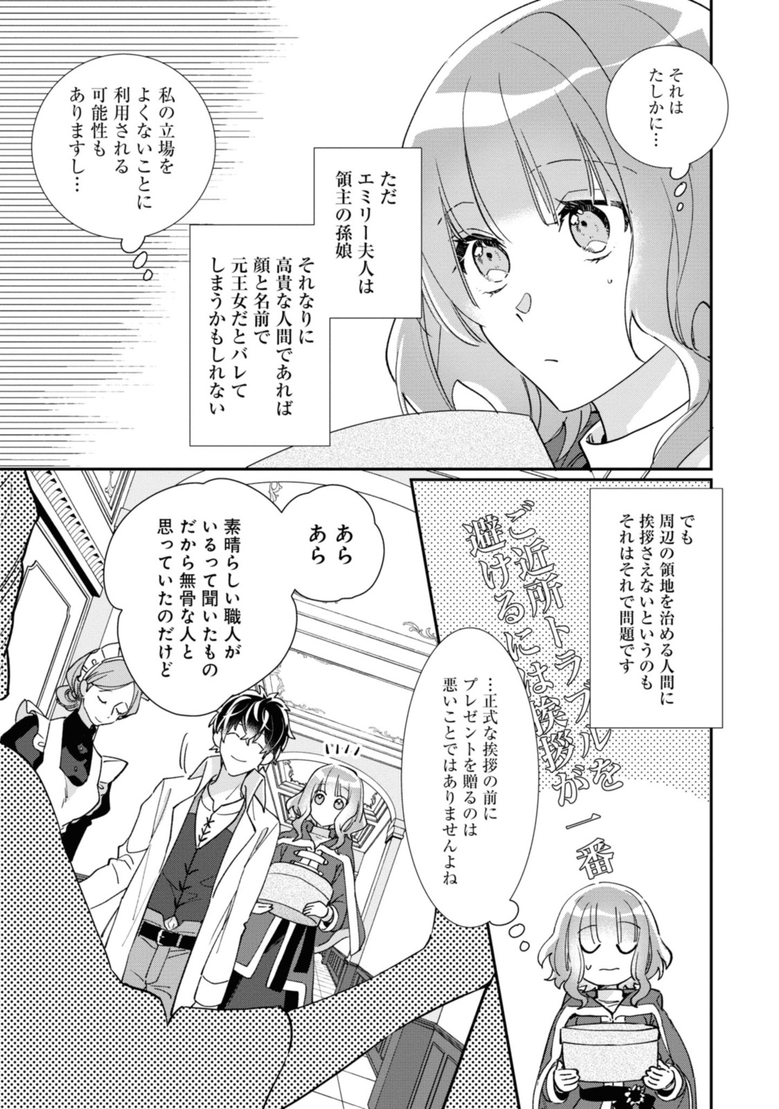 WITCH HAND CRAFT: TSUIHOUSARETA OUJO DESU GA ZAKKAYA-SAN HAJIMEMASHITA Chap 3.5 - Pic 11