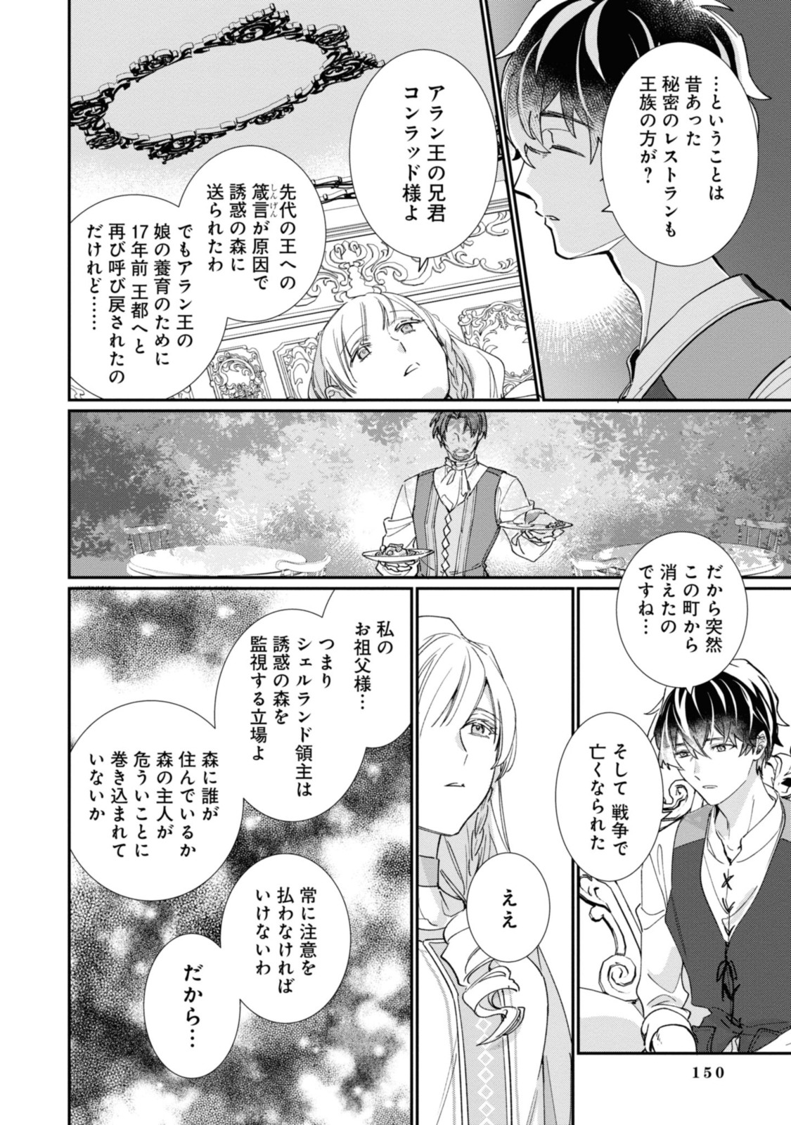 WITCH HAND CRAFT: TSUIHOUSARETA OUJO DESU GA ZAKKAYA-SAN HAJIMEMASHITA Chap 3.6 - Pic 11