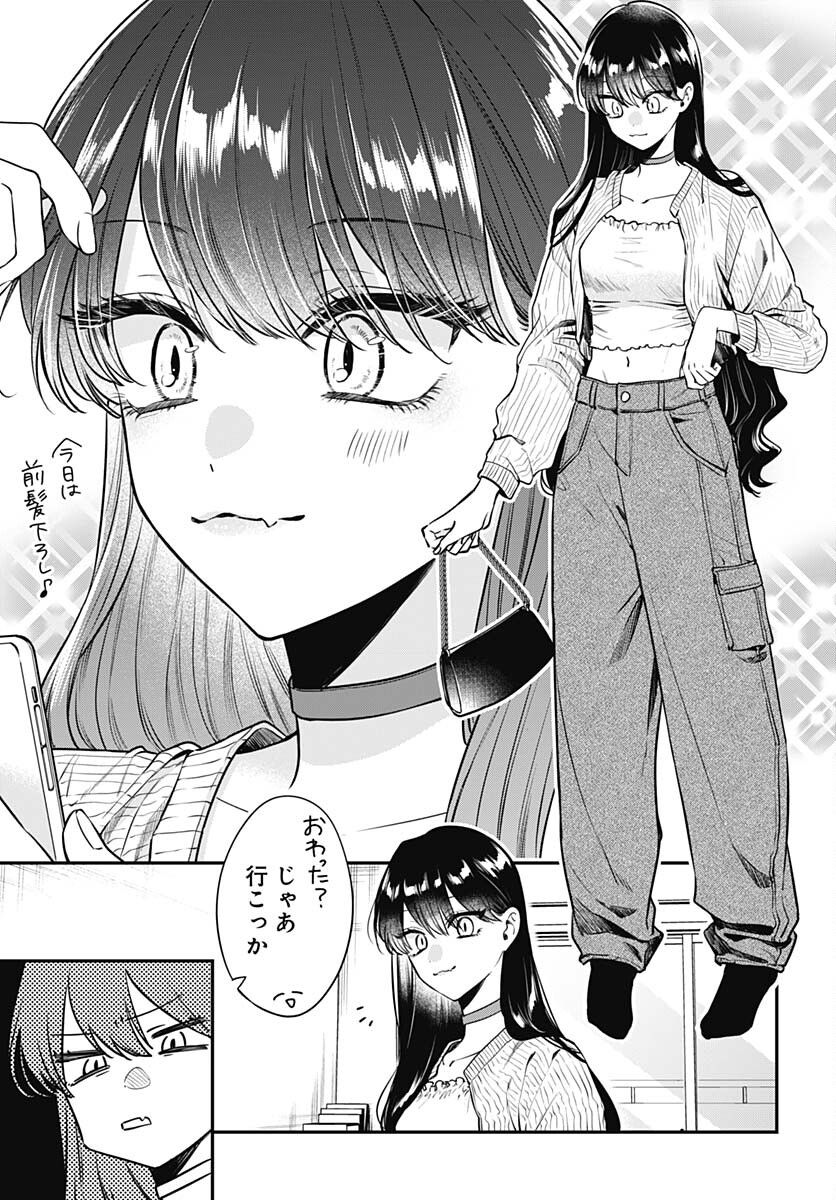 Mi-chan wa Kawaretai Chapter 7 page 3 - nihonkuni.com