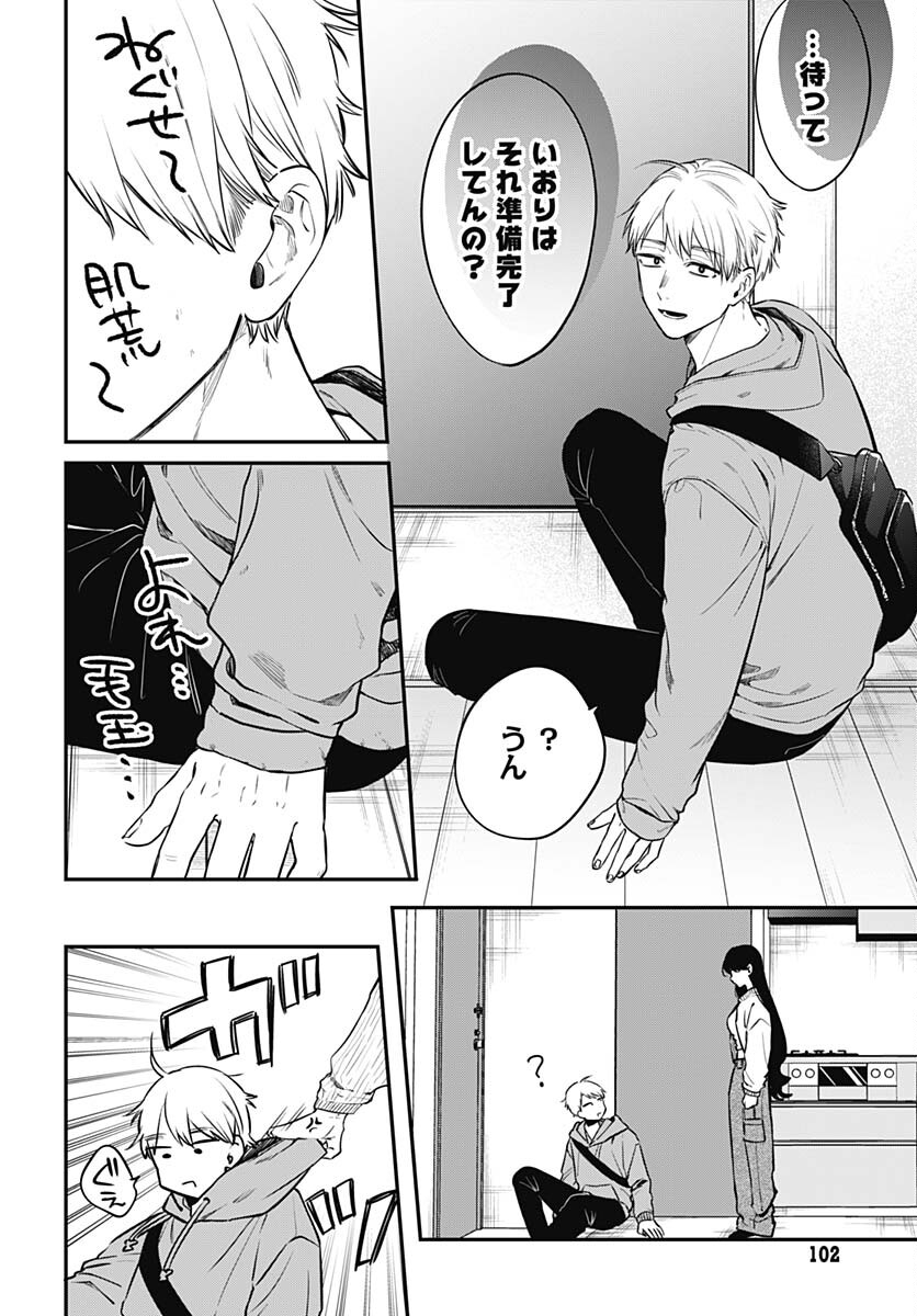 Mi-chan wa Kawaretai Chapter 7 page 4 - nihonkuni.com