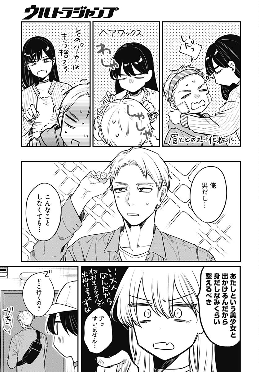 Mi-chan wa Kawaretai Chapter 7 page 5 - nihonkuni.com
