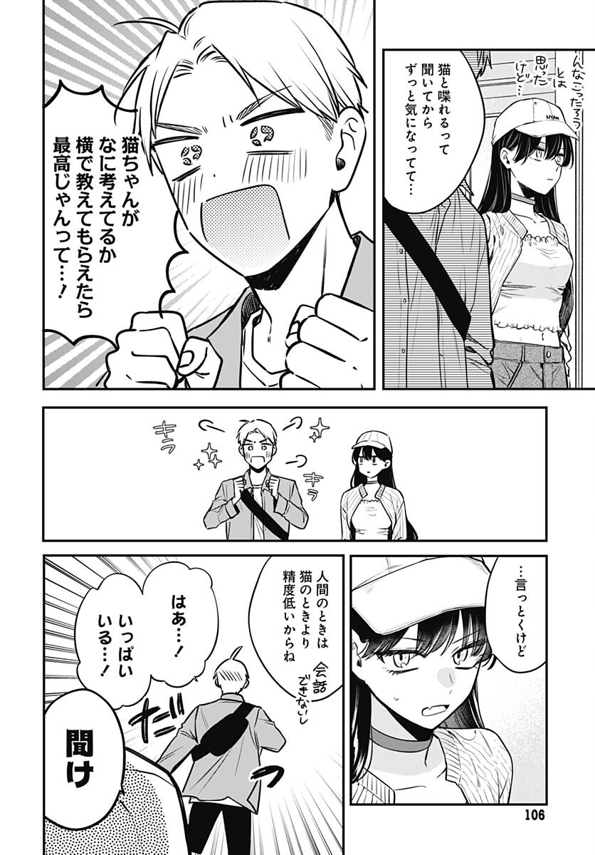 Mi-chan wa Kawaretai Chapter 7 page 8 - nihonkuni.com