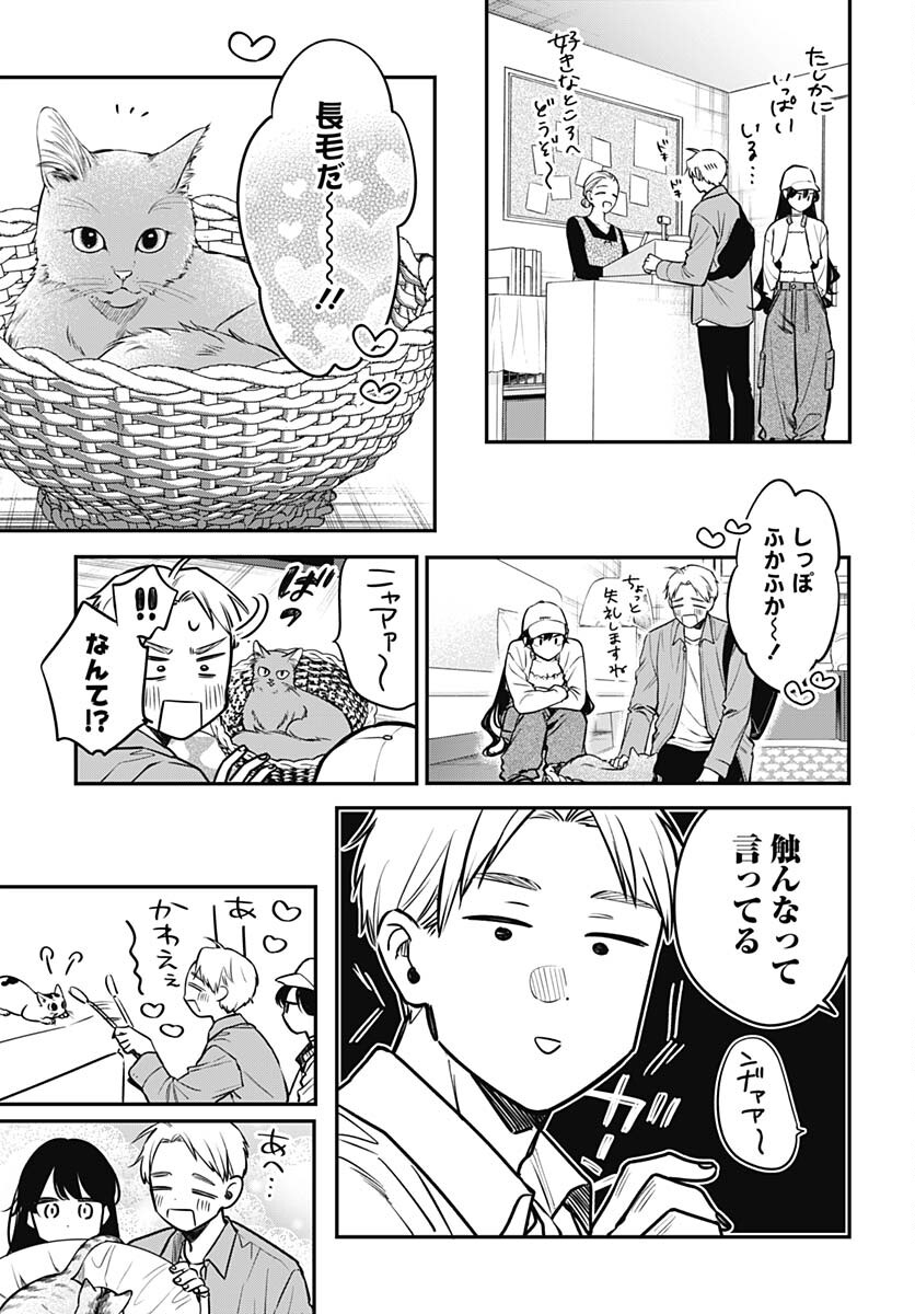 Mi-chan wa Kawaretai Chapter 7 page 9 - nihonkuni.com